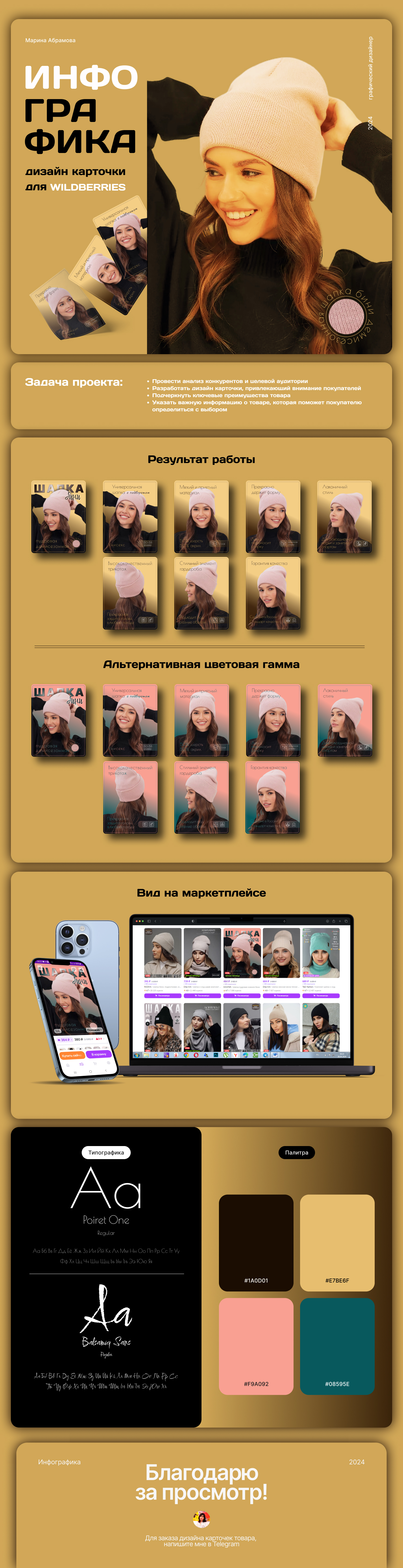 Дизайн карточки товара для WILDBERRIES Шапка Бини — Изображение №1 — Графика на Dprofile