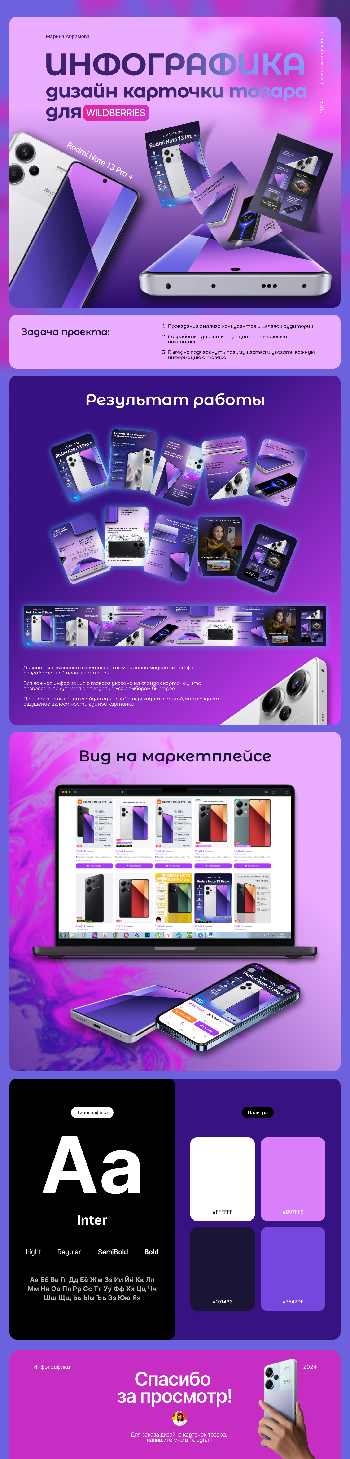 Дизайн карточки товара на WILDBERRIES Смартфон — Изображение №1 — Графика на Dprofile