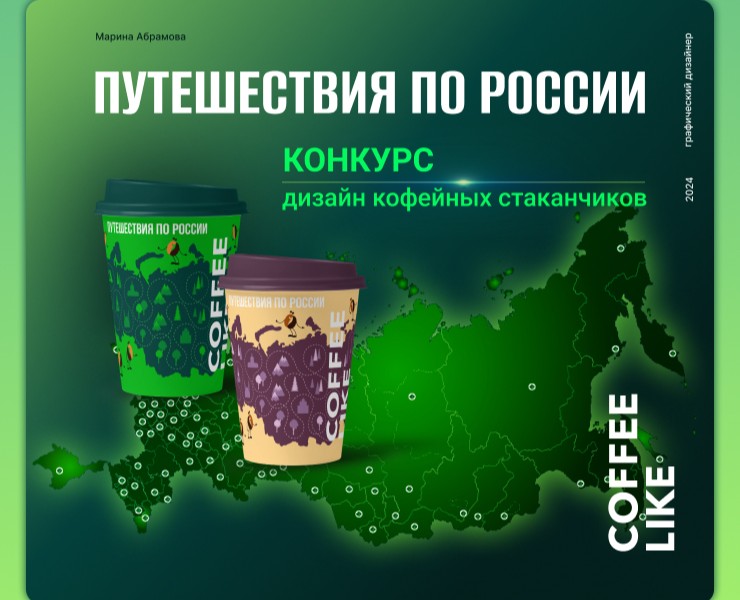 Конкурс "ПУТЕШЕСТВИЯ ПО РОССИИ" — Брендинг, Графика на Dprofile