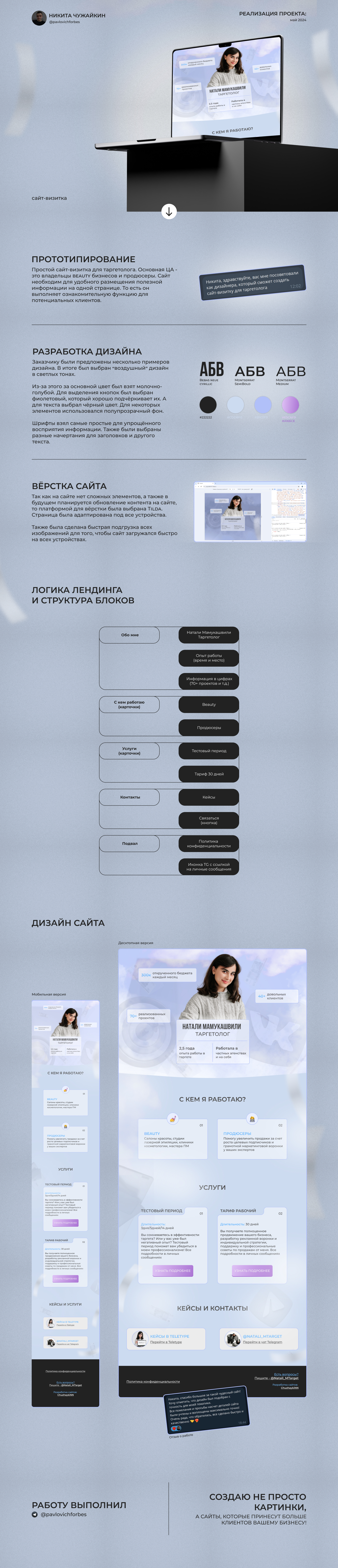 Лендинг под ключ для таргетолога — Изображение №1 — Интерфейсы, Брендинг на Dprofile