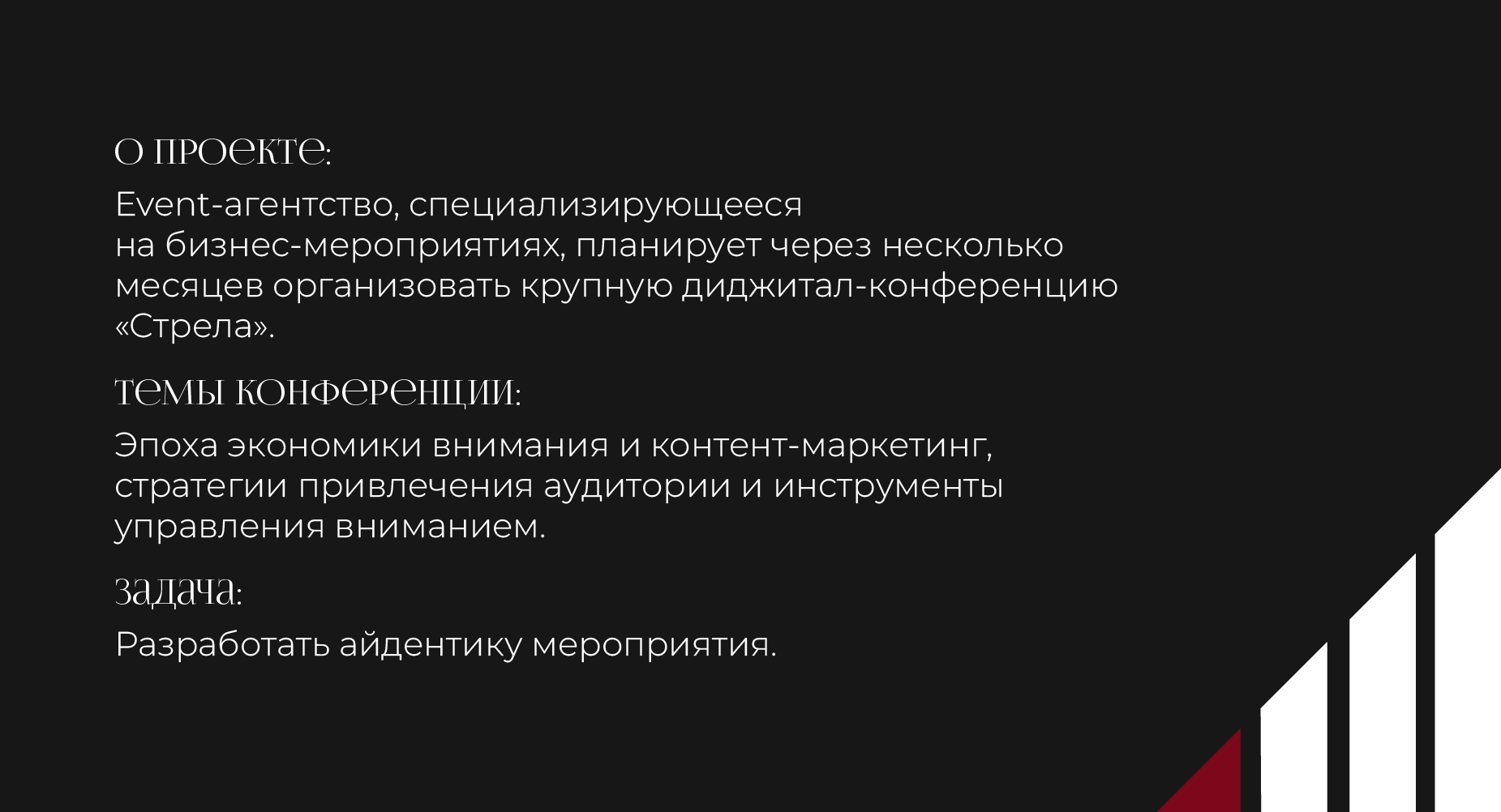Digital-конференция | Strela — Изображение №2 — Брендинг на Dprofile