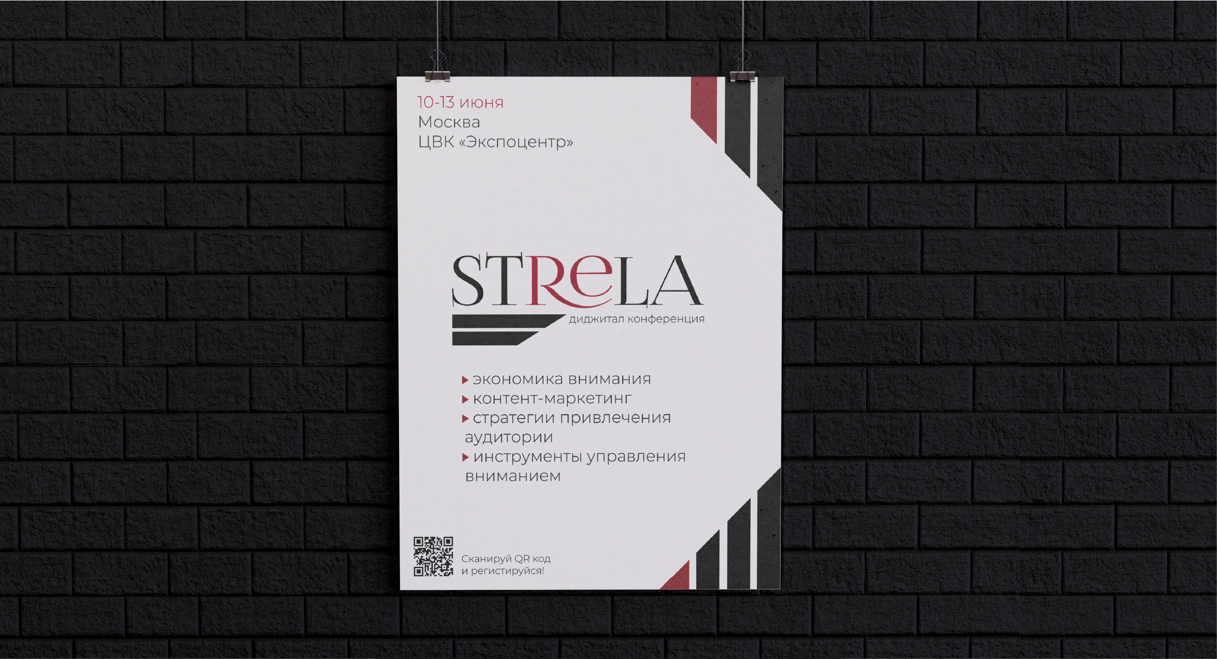 Digital-конференция | Strela — Изображение №6 — Брендинг на Dprofile