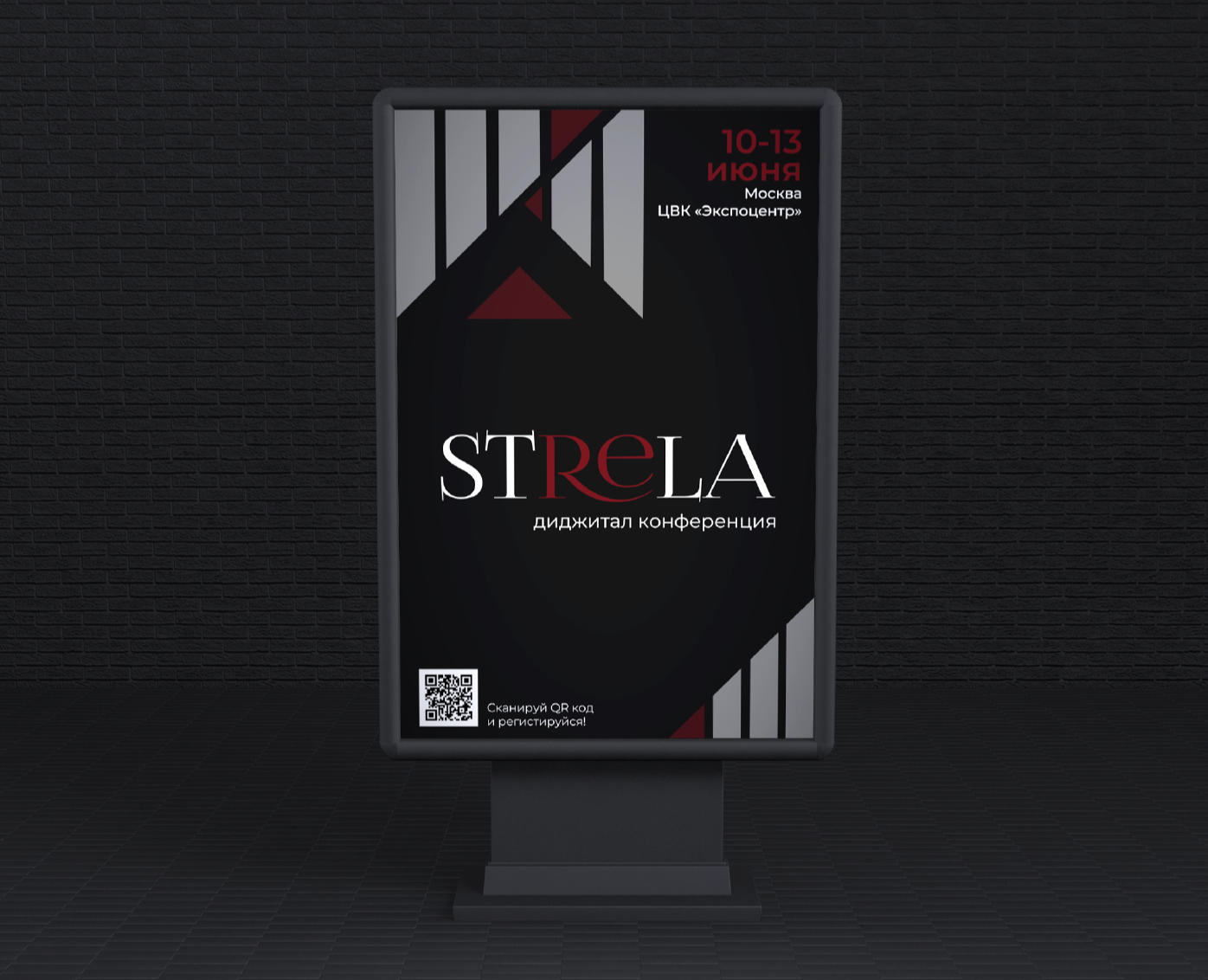 Digital-конференция | Strela на Dprofile