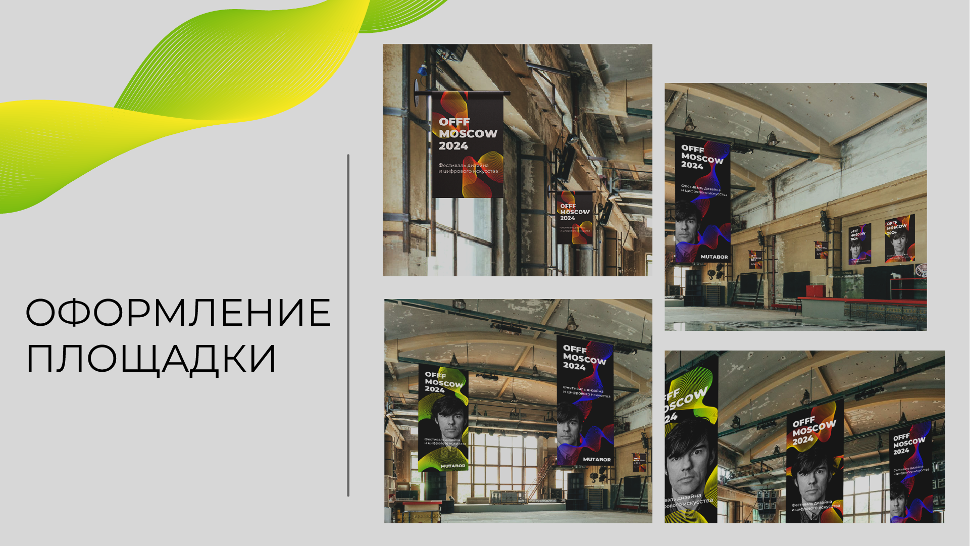 Гайдбук фестиваля OFFF Moscow — Изображение №9 — Брендинг, Графика на Dprofile