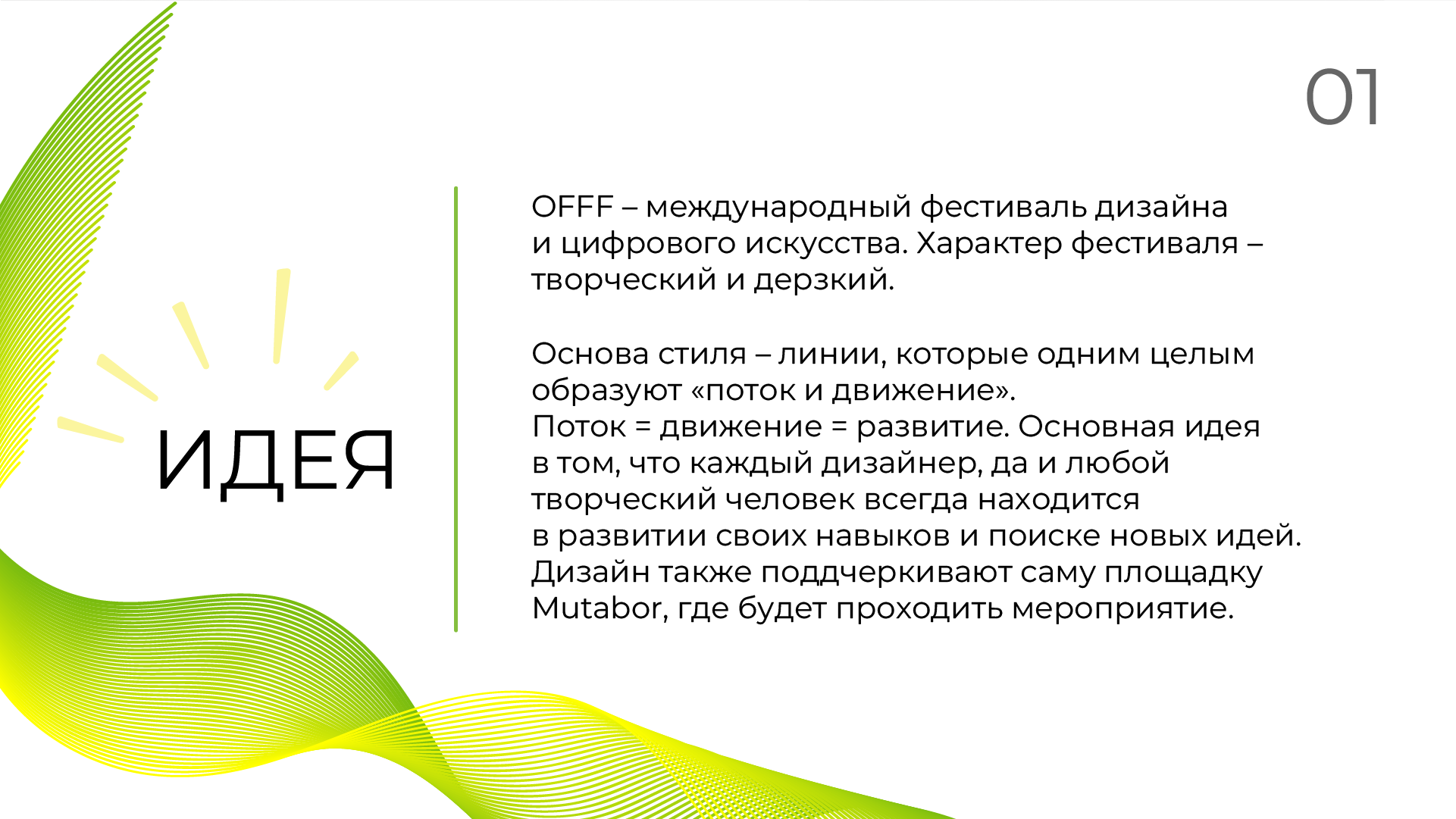 Гайдбук фестиваля OFFF Moscow — Изображение №3 — Брендинг, Графика на Dprofile