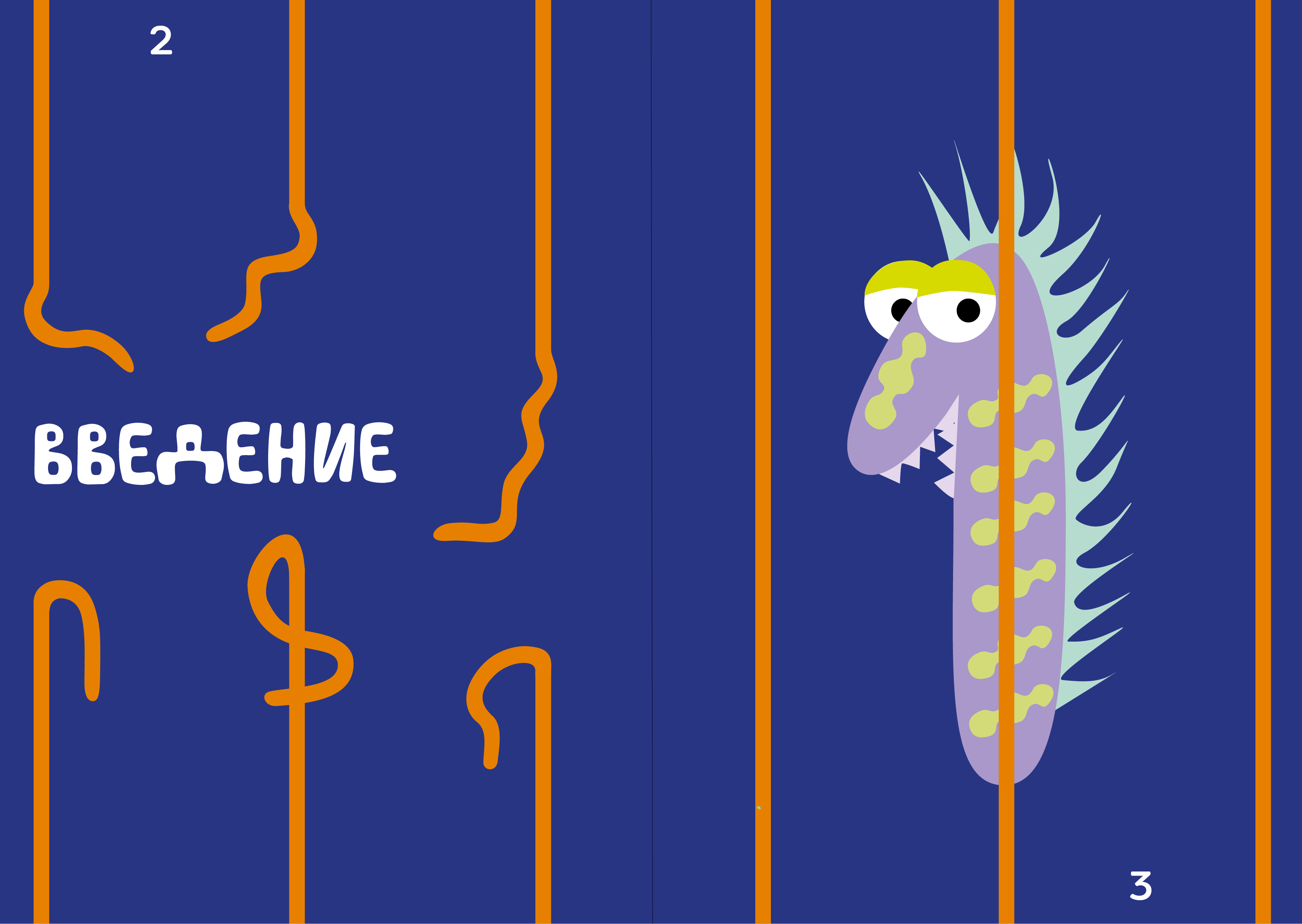 «Таинственные обитатели зоопарка слов паразитов» — Изображение №3 — Иллюстрация, Графика на Dprofile