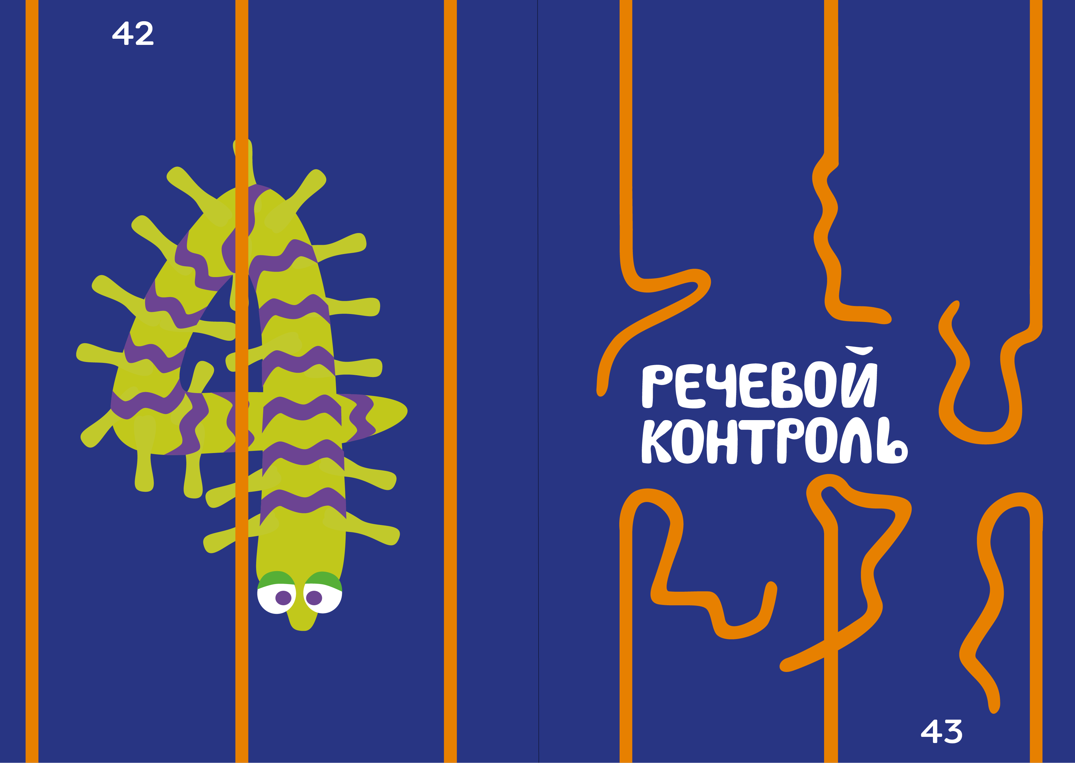 «Таинственные обитатели зоопарка слов паразитов» — Изображение №6 — Иллюстрация, Графика на Dprofile