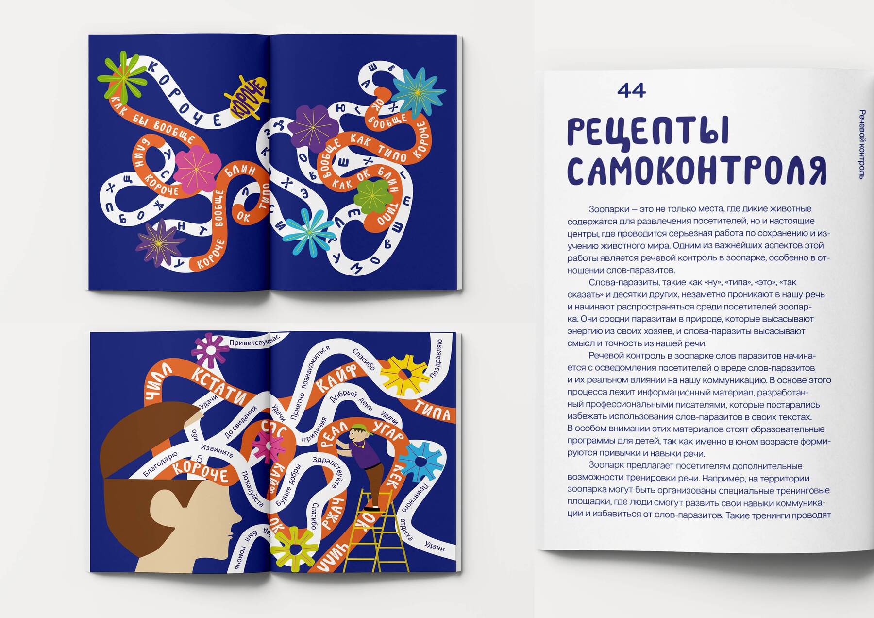 «Таинственные обитатели зоопарка слов паразитов» — Изображение №19 — Иллюстрация, Графика на Dprofile