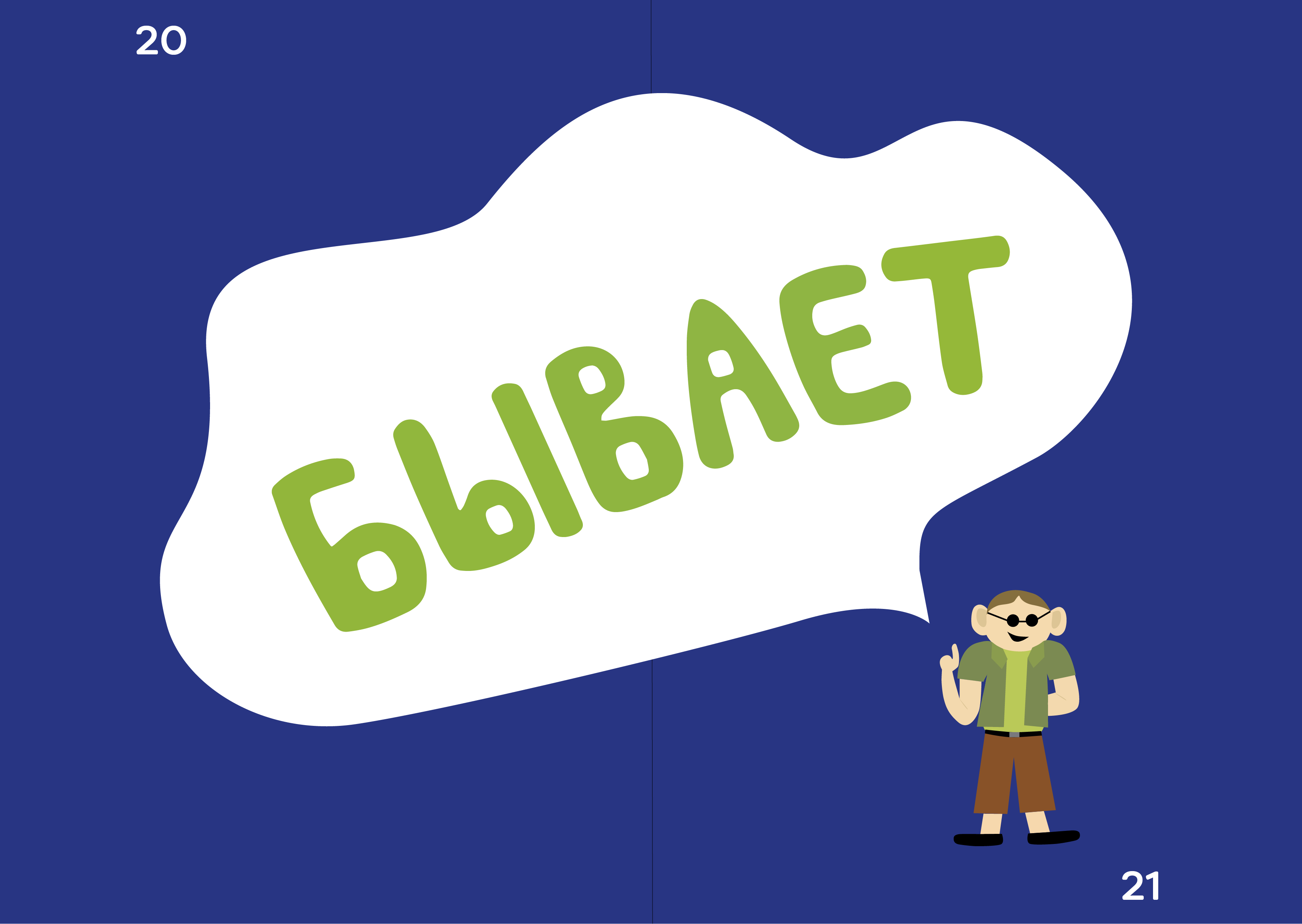 «Таинственные обитатели зоопарка слов паразитов» — Изображение №13 — Иллюстрация, Графика на Dprofile