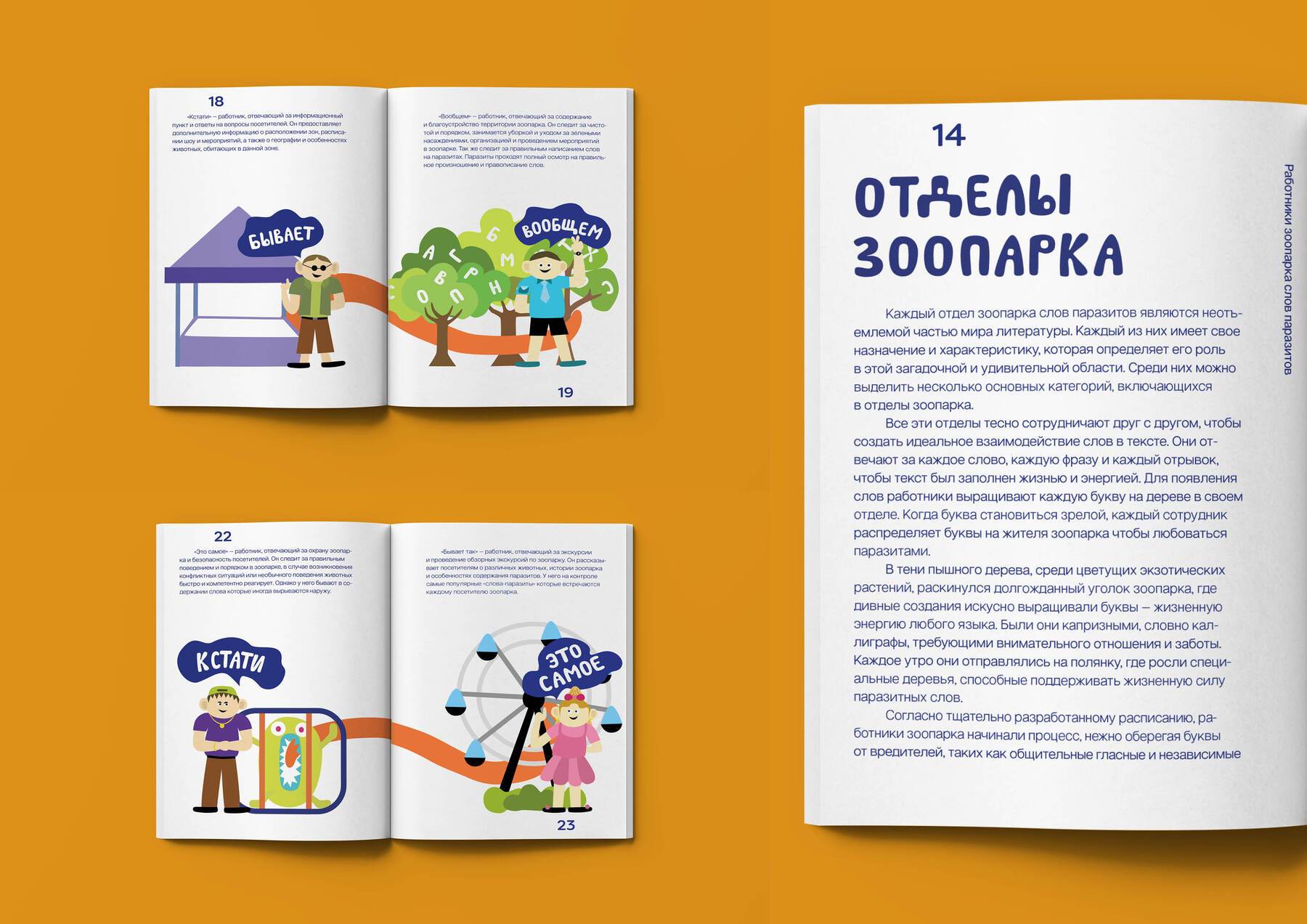 «Таинственные обитатели зоопарка слов паразитов» — Изображение №14 — Иллюстрация, Графика на Dprofile