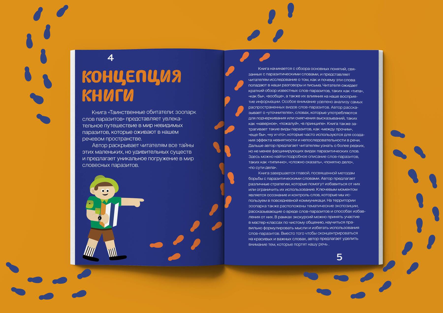 «Таинственные обитатели зоопарка слов паразитов» — Изображение №8 — Иллюстрация, Графика на Dprofile