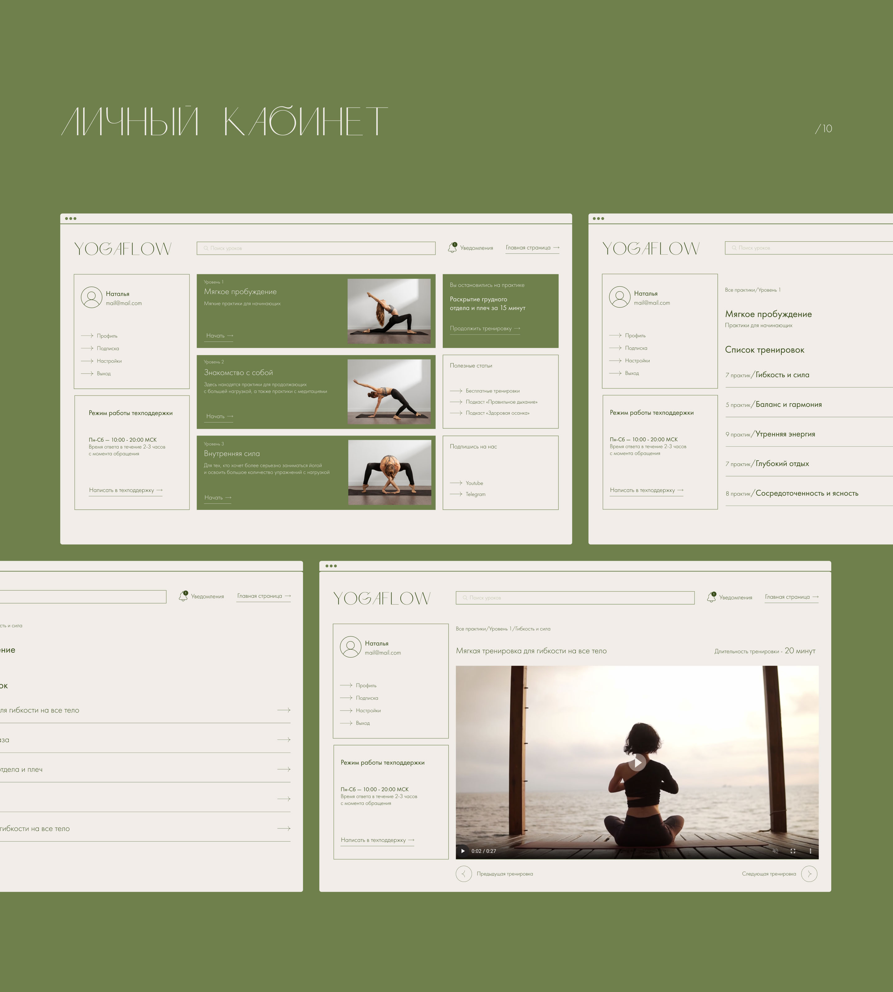 YOGAFLOW / Website design — Изображение №14 — Интерфейсы на Dprofile