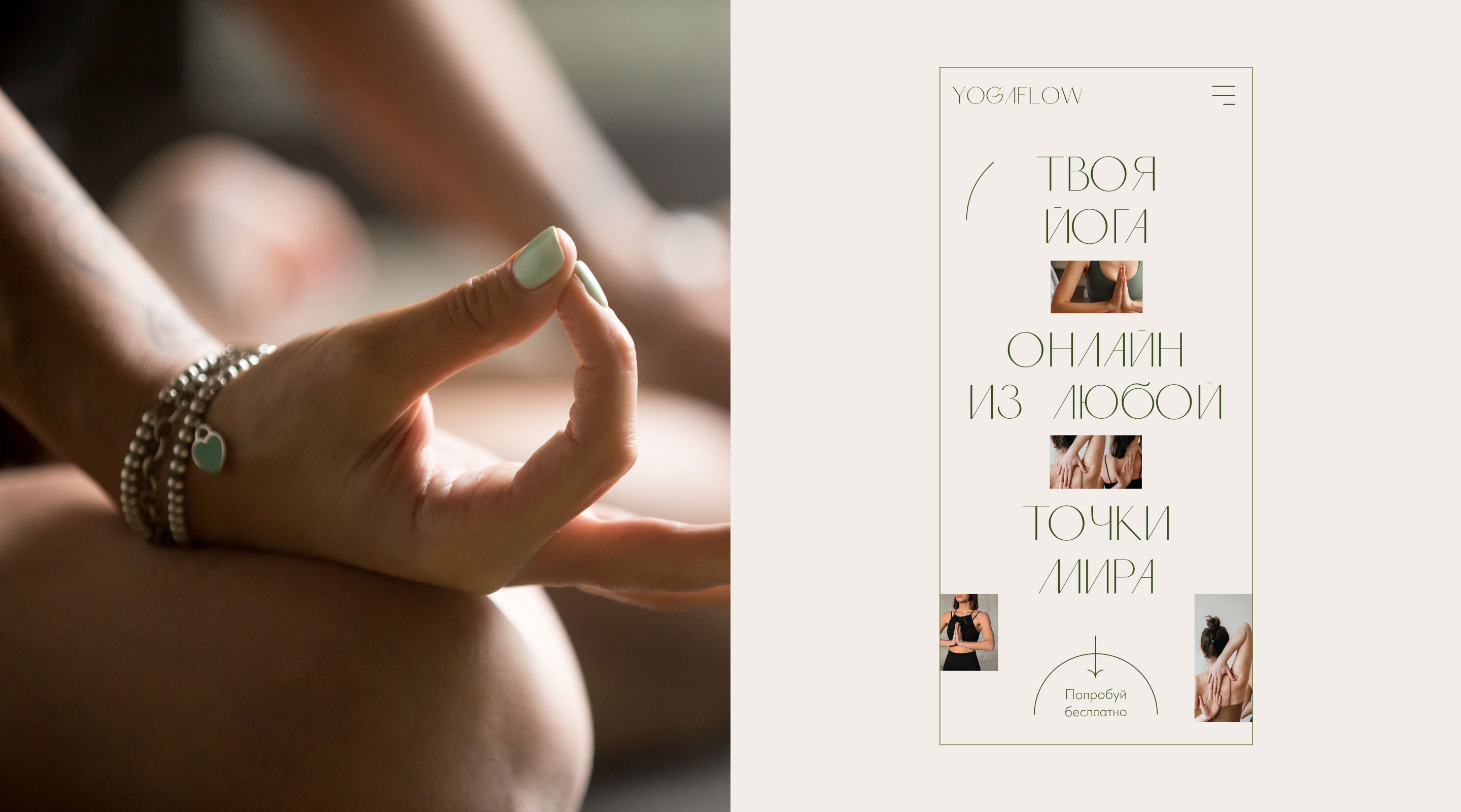 YOGAFLOW / Website design — Изображение №12 — Интерфейсы на Dprofile