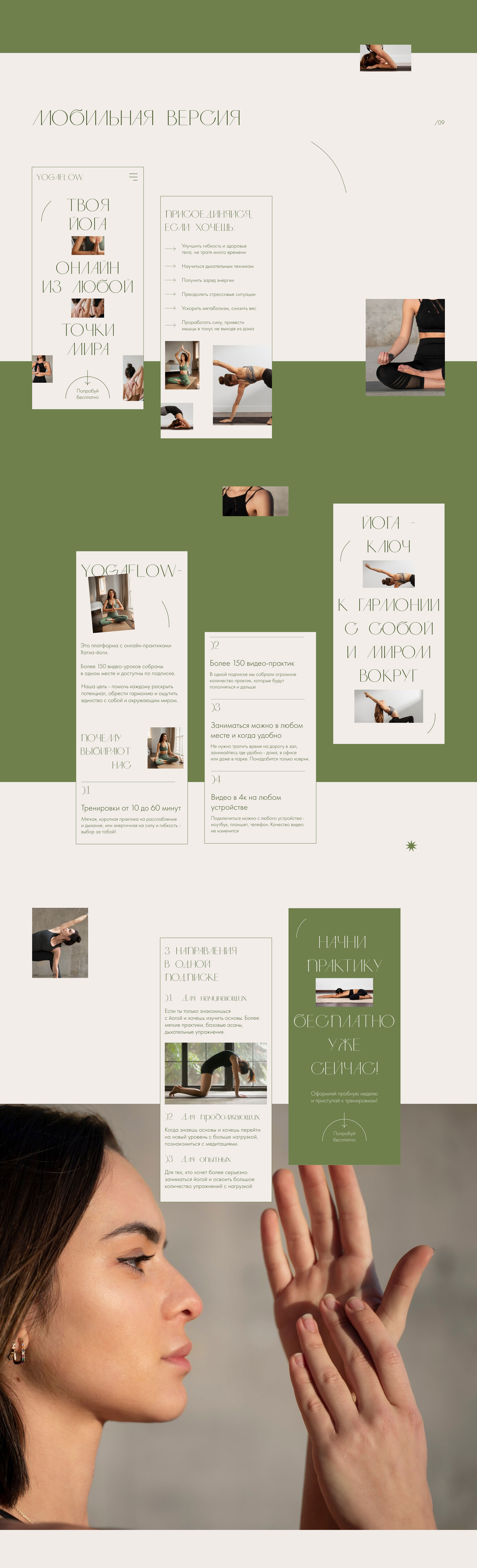 YOGAFLOW / Website design — Изображение №13 — Интерфейсы на Dprofile