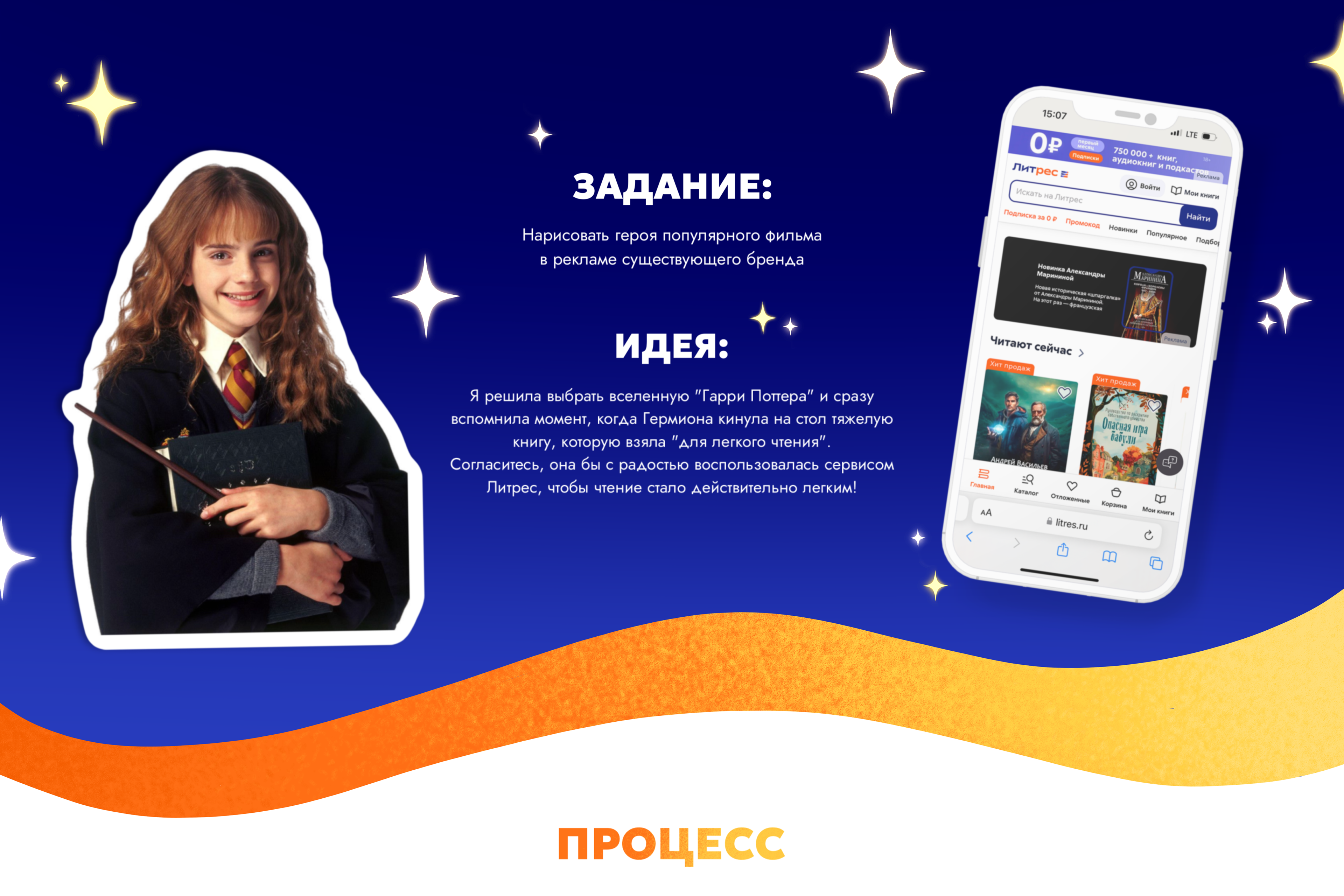 Гермиона в рекламе сервиса Литрес — Изображение №2 — Иллюстрация на Dprofile