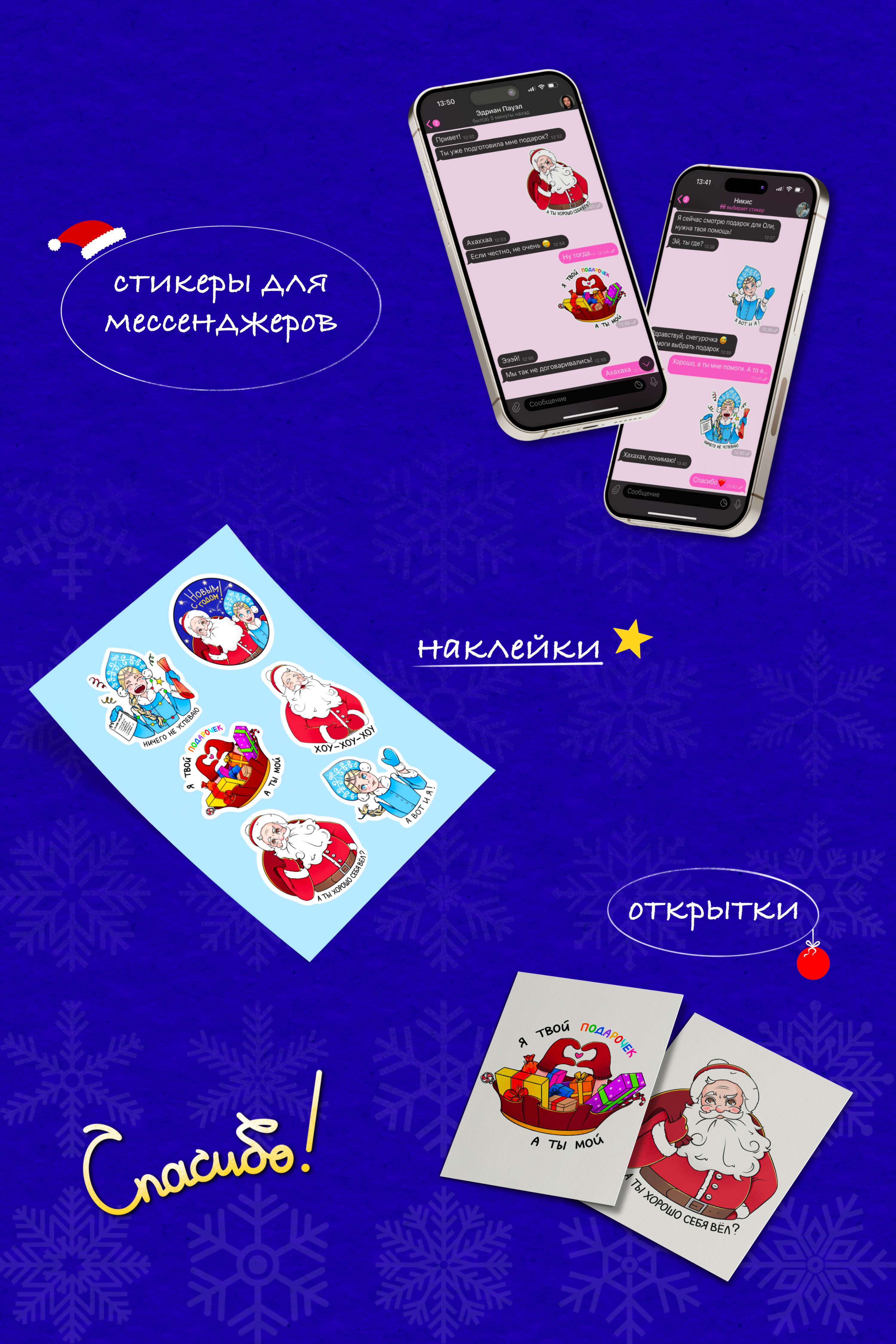 Новогодние стикеры — Изображение №2 — Иллюстрация на Dprofile