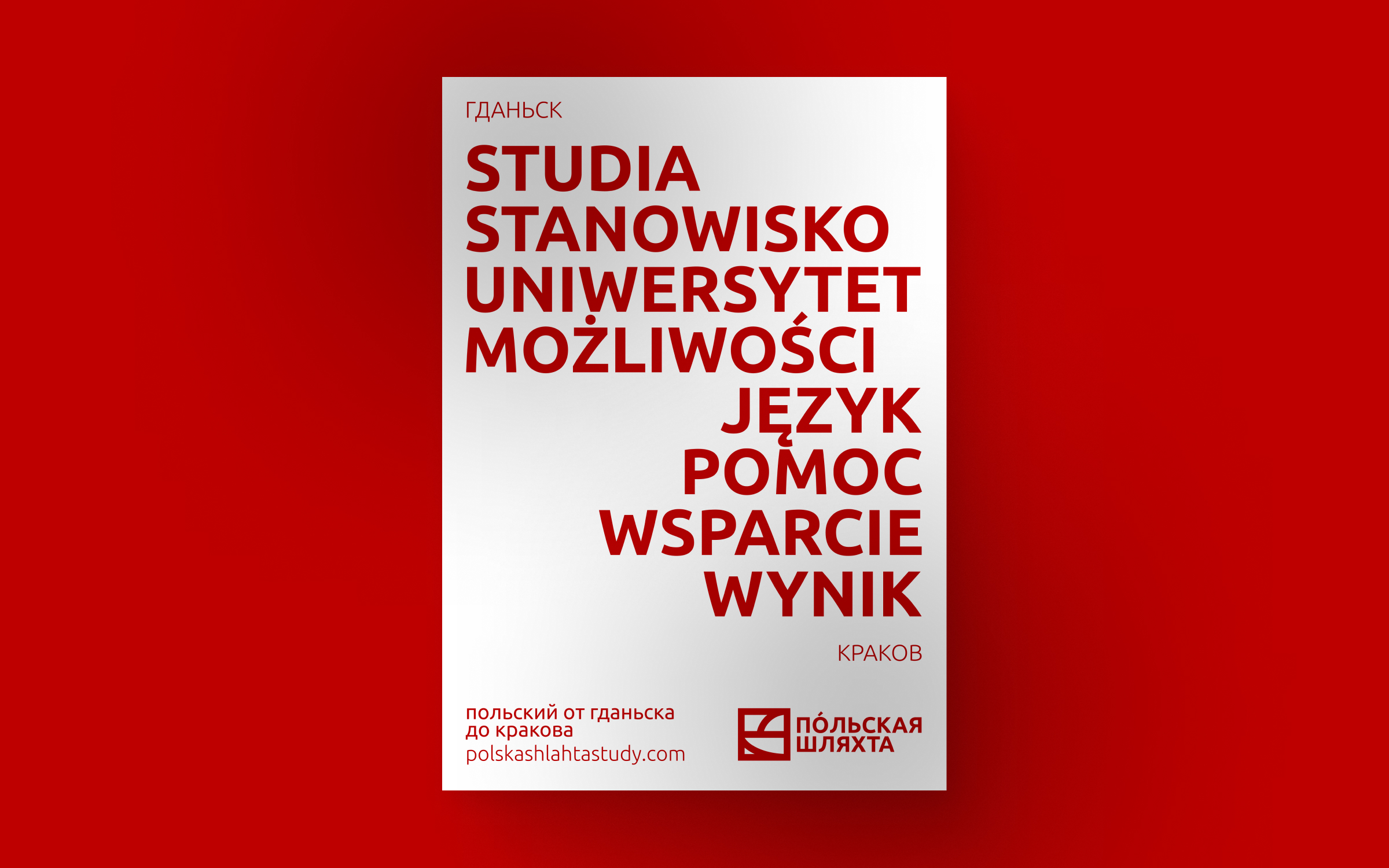 Польская шляхта | Brand identity — Изображение №11 — Брендинг на Dprofile