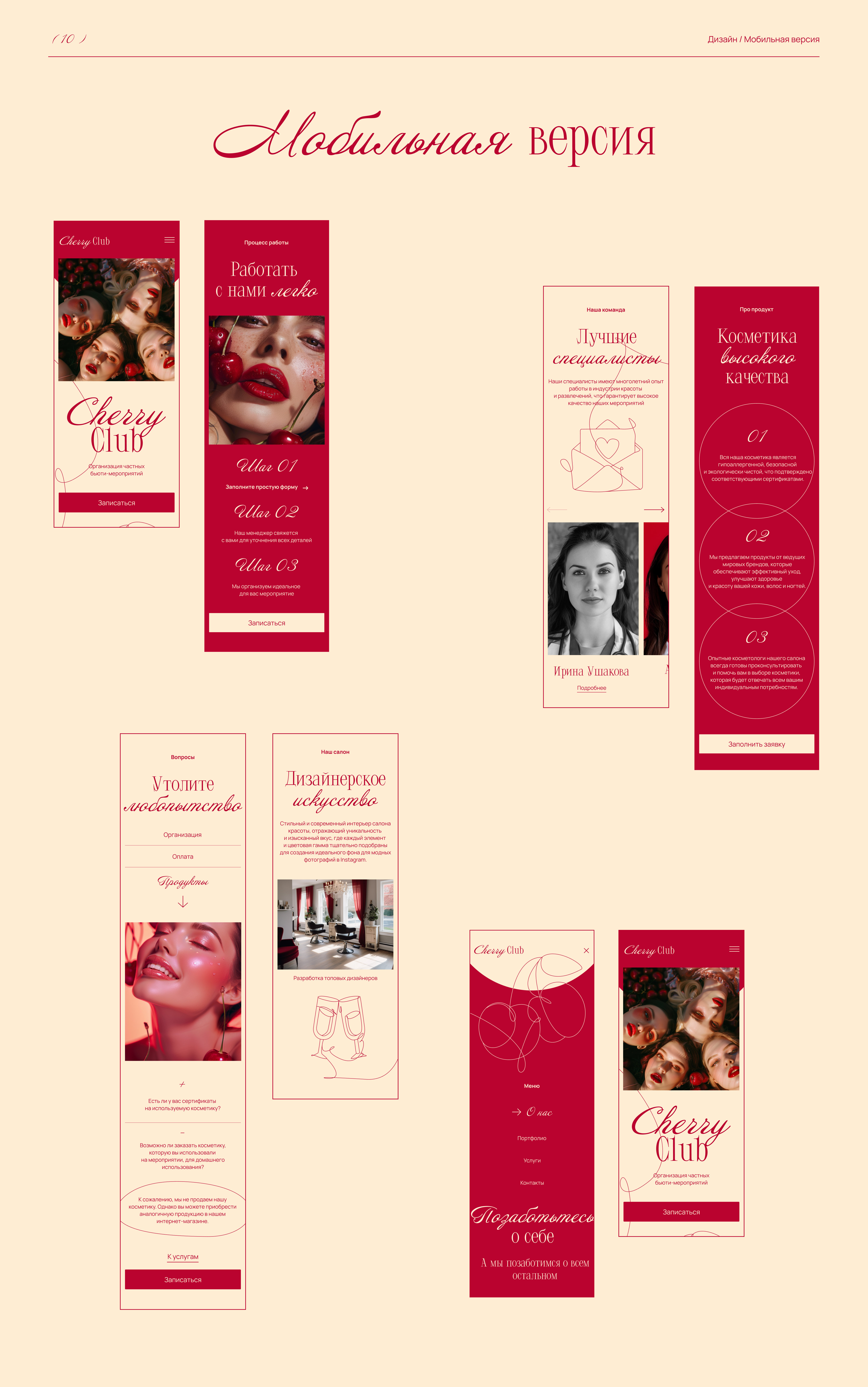 Cherry Club / Website design / UI UX — Изображение №18 — Интерфейсы, Графика на Dprofile