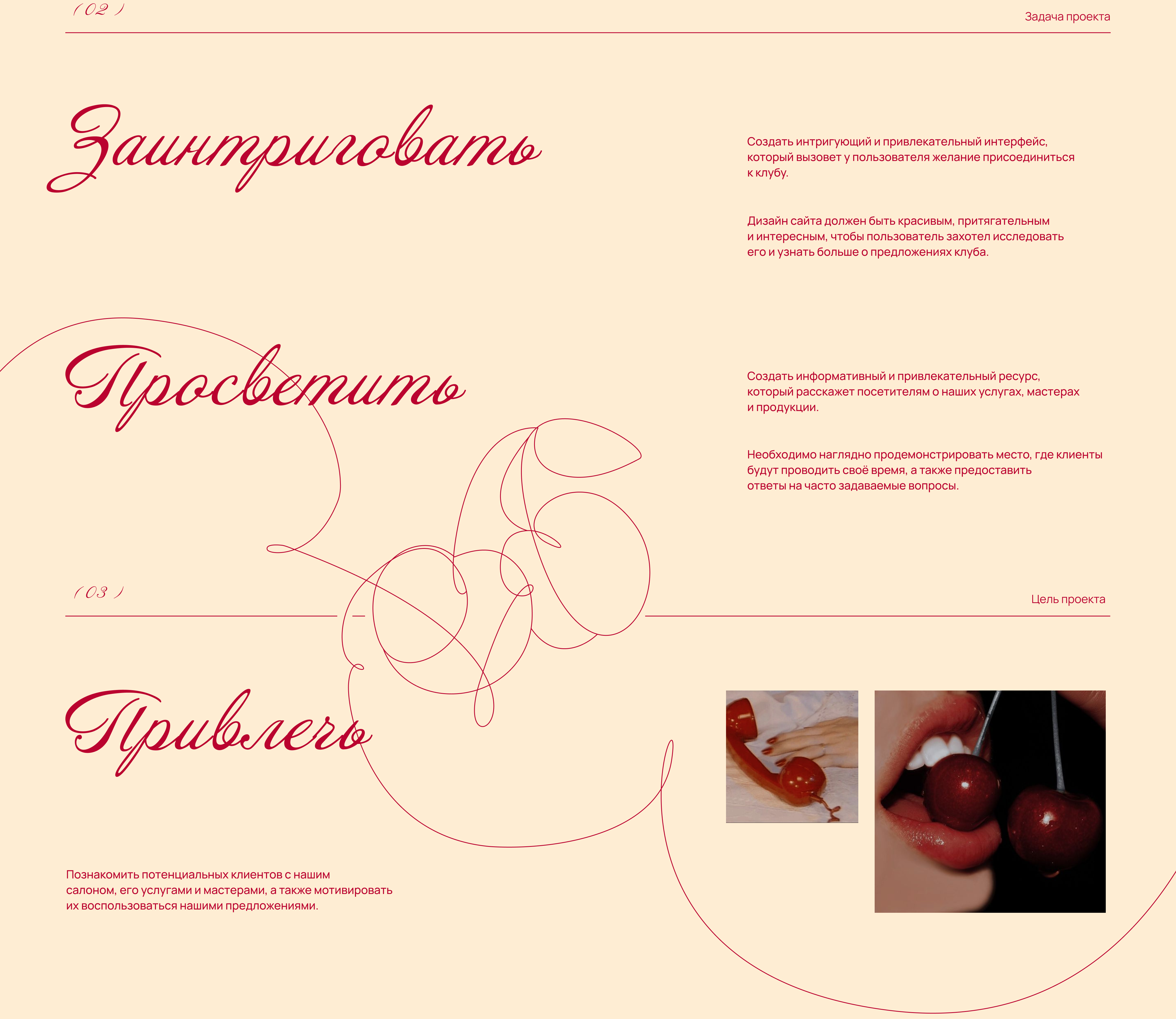 Cherry Club / Website design / UI UX — Изображение №3 — Интерфейсы, Графика на Dprofile