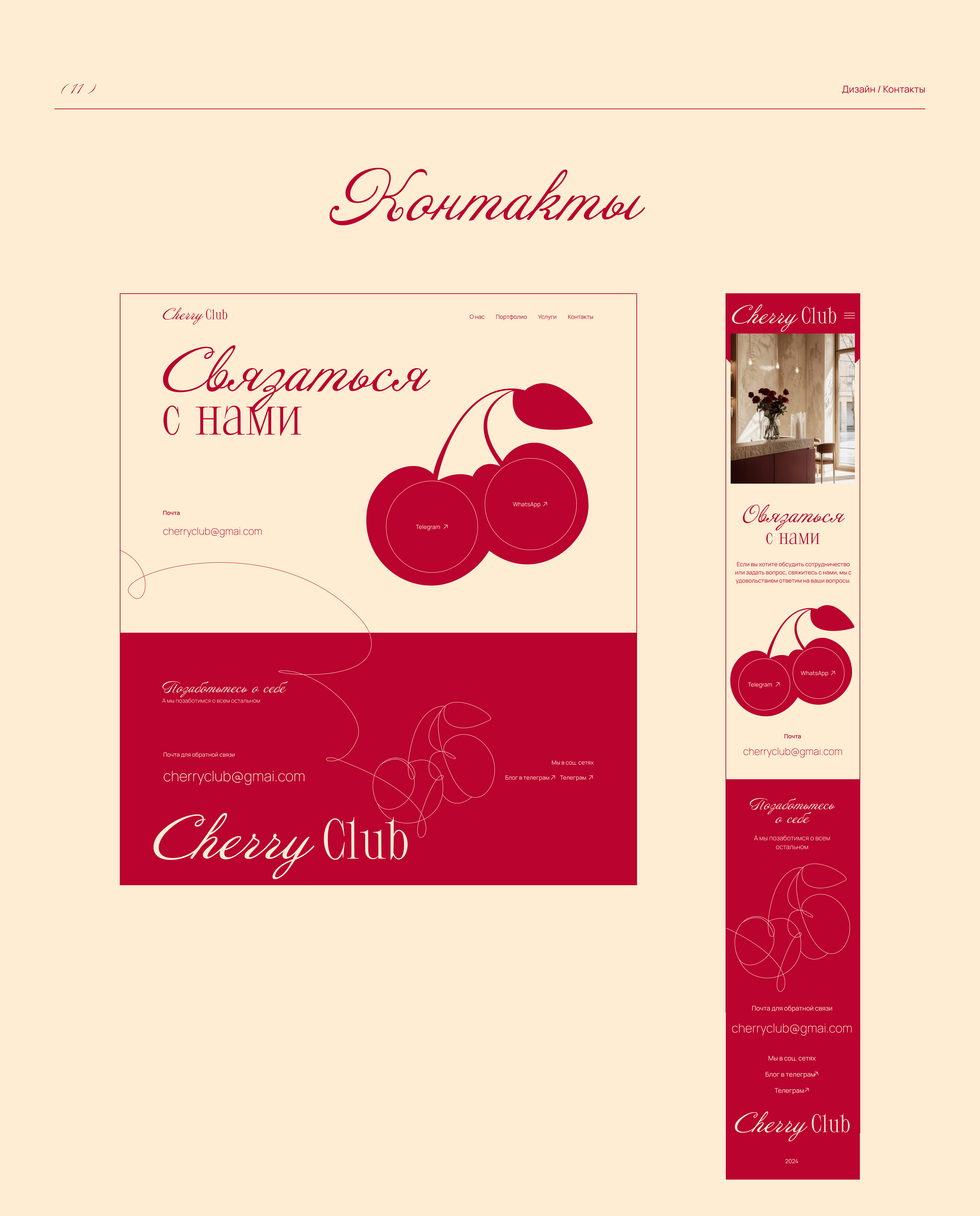 Cherry Club / Website design / UI UX — Изображение №20 — Интерфейсы, Графика на Dprofile