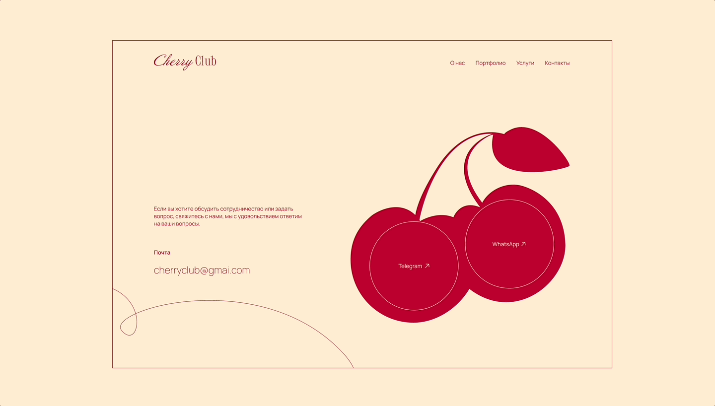 Cherry Club / Website design / UI UX — Изображение №17 — Интерфейсы, Графика на Dprofile