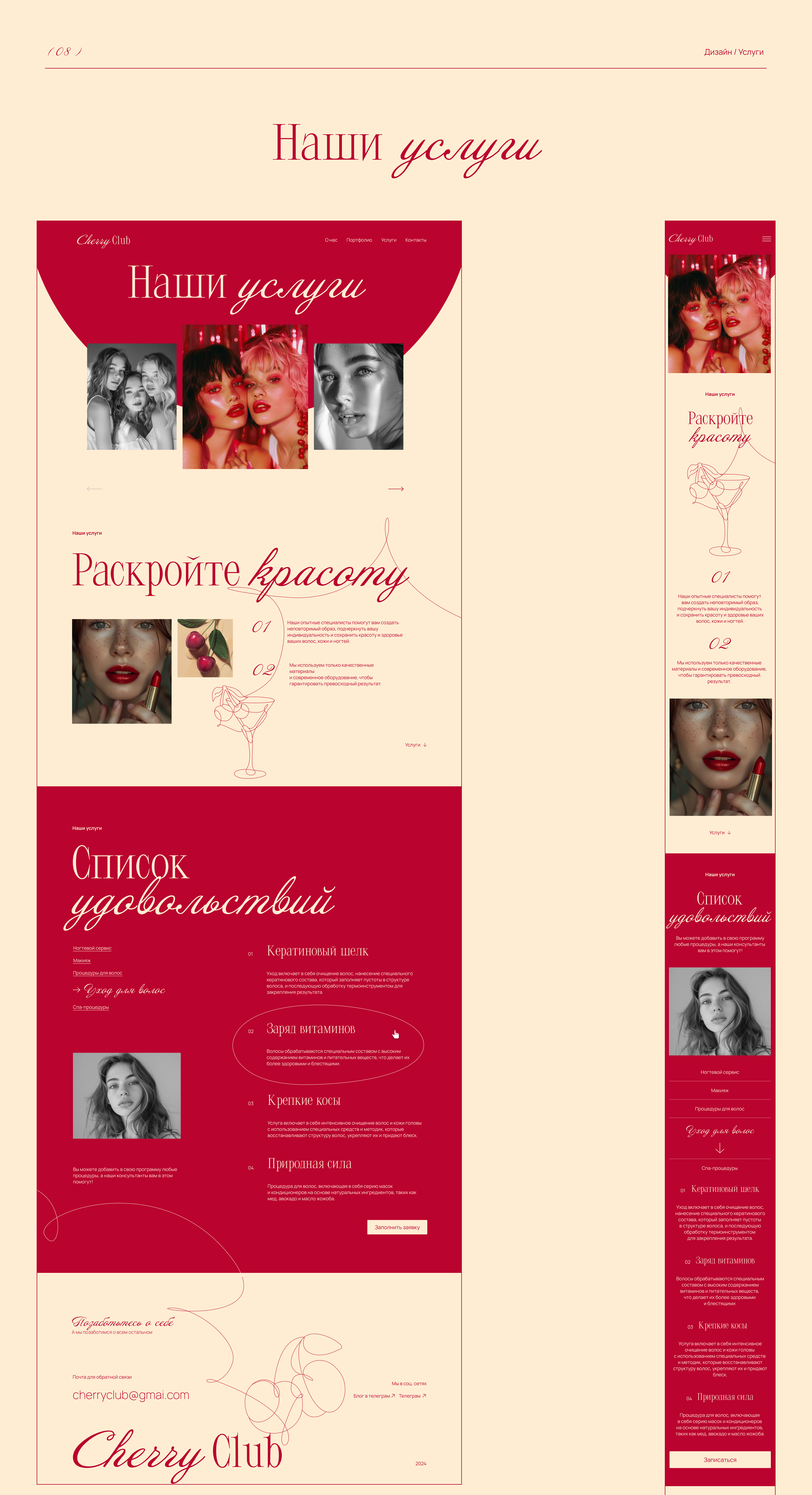 Cherry Club / Website design / UI UX — Изображение №14 — Интерфейсы, Графика на Dprofile