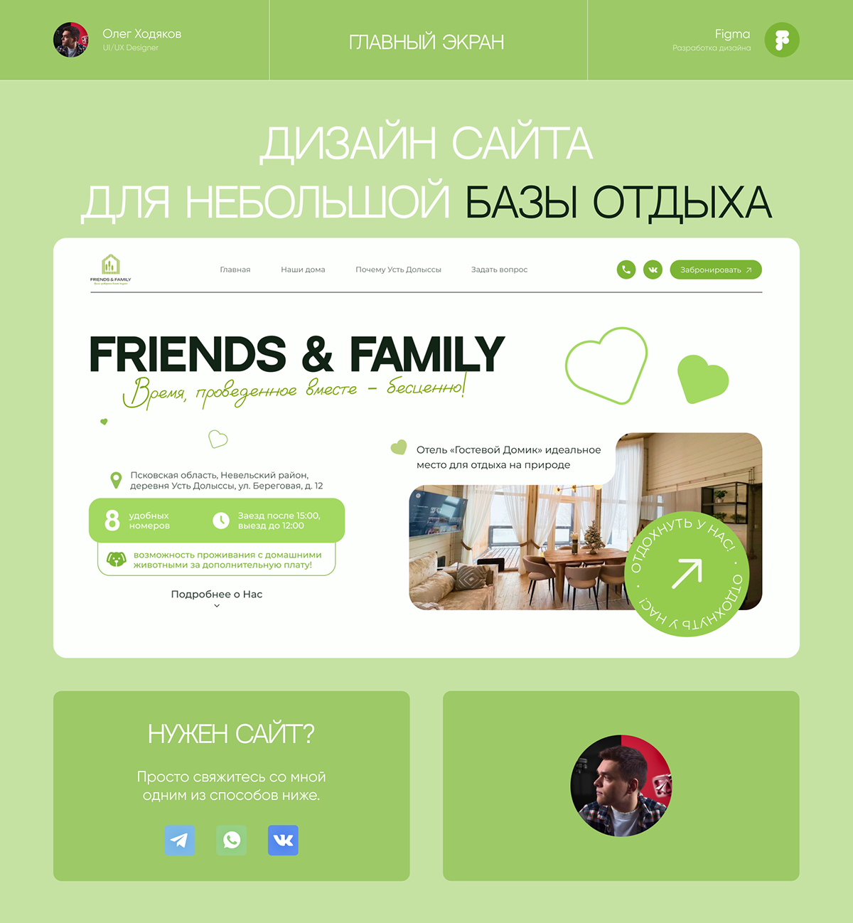 Концепт лендинга для базы отдыха | Сайт — Изображение №1 — Интерфейсы, Брендинг на Dprofile