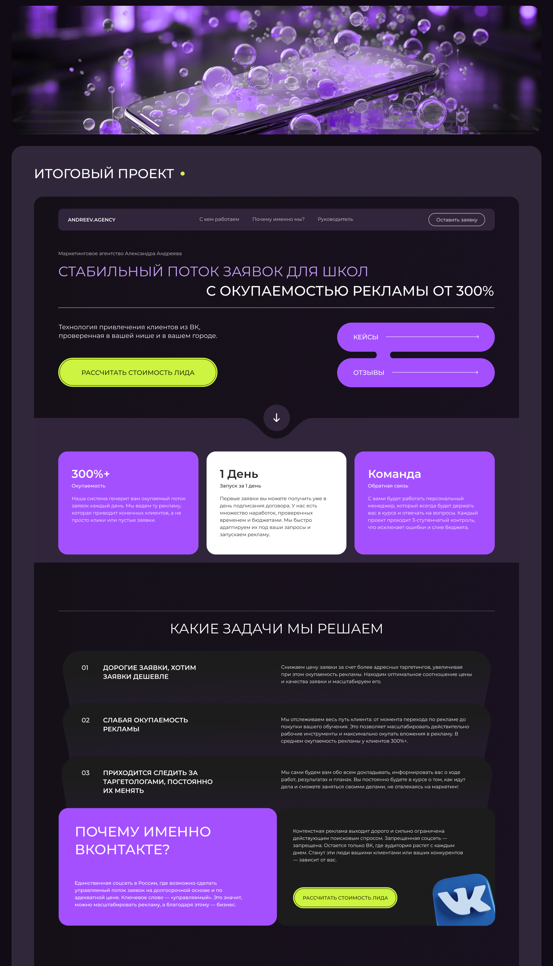 Лендинг для маркетинг агентства | Landing page for agency — Изображение №3 — Интерфейсы, Графика на Dprofile