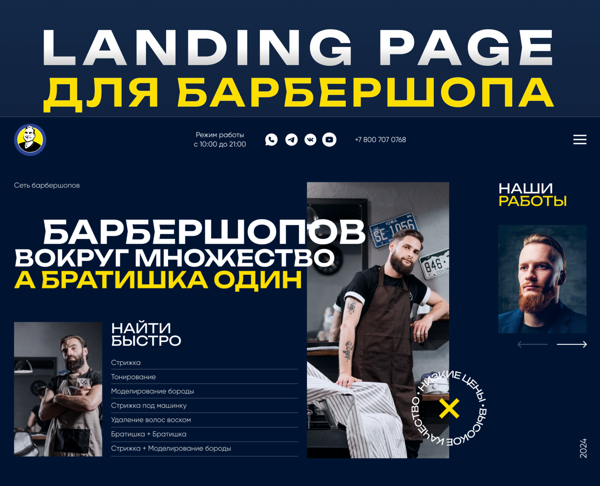 Сайт для барбершопа l Barbershop website — Интерфейсы, Графика на Dprofile