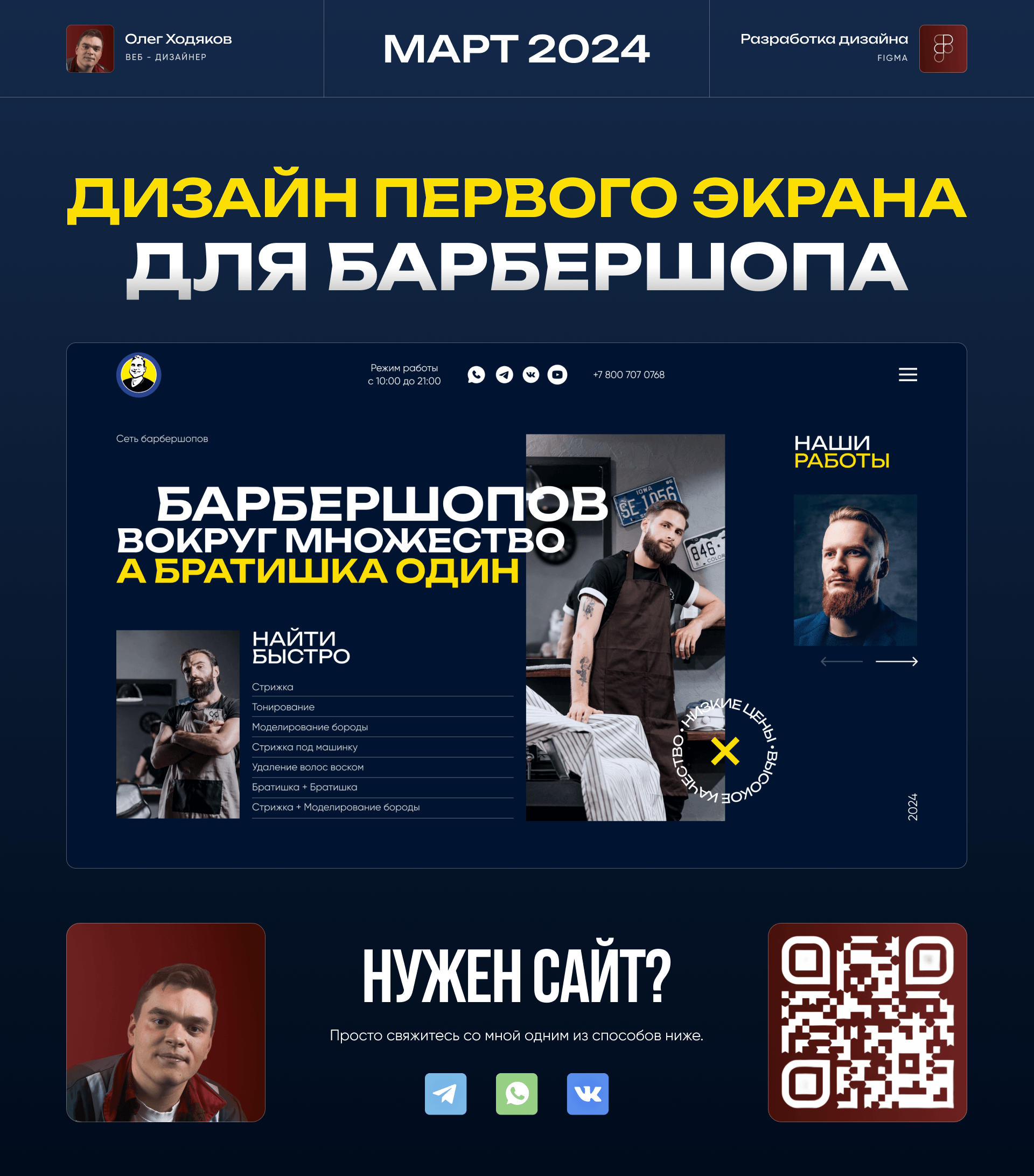 Сайт для барбершопа l Barbershop website — Изображение №1 — Интерфейсы, Графика на Dprofile