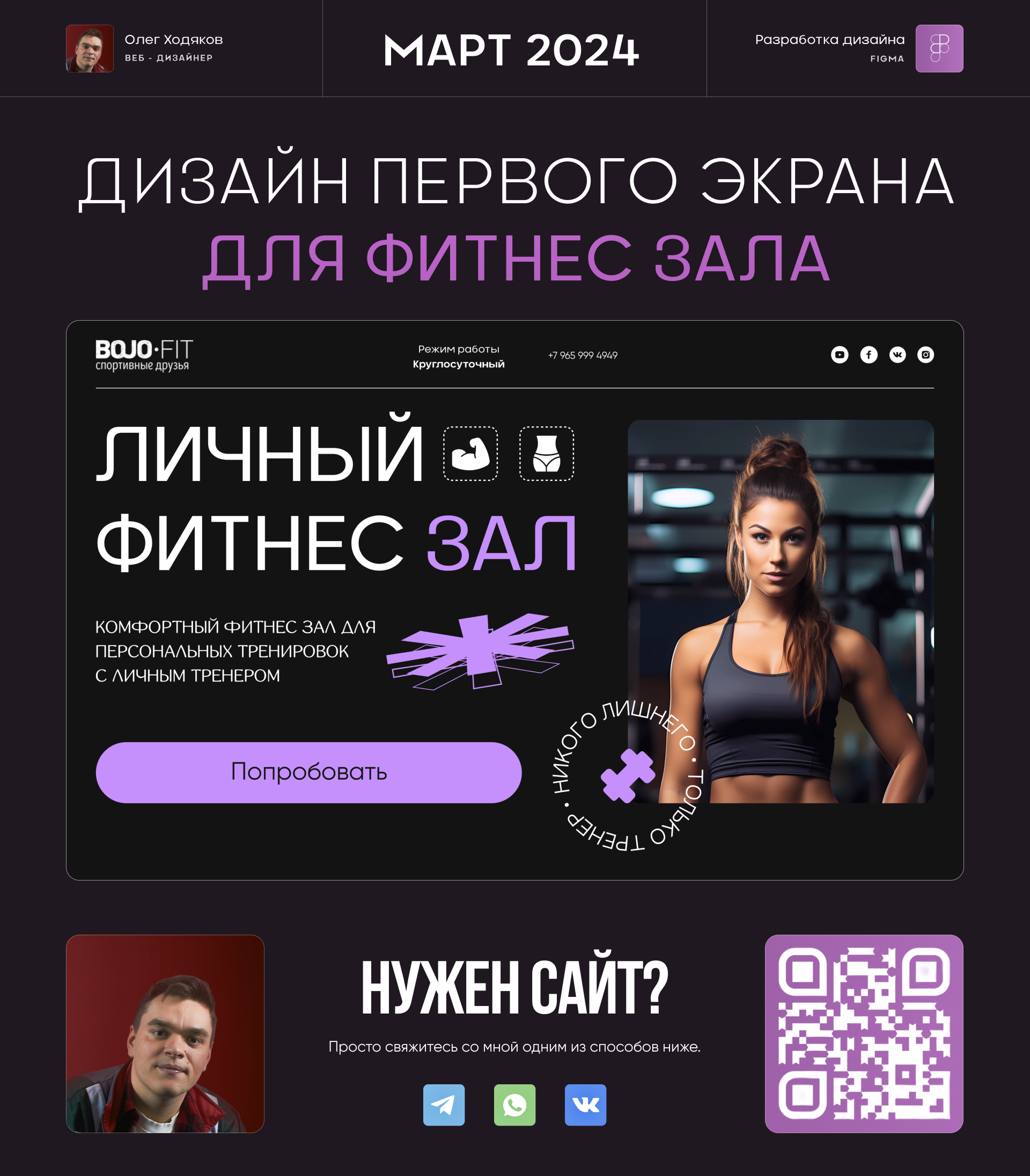 Лендинг для фитнес зала l Landing page gym fitness — Изображение №1 — Интерфейсы, Графика на Dprofile