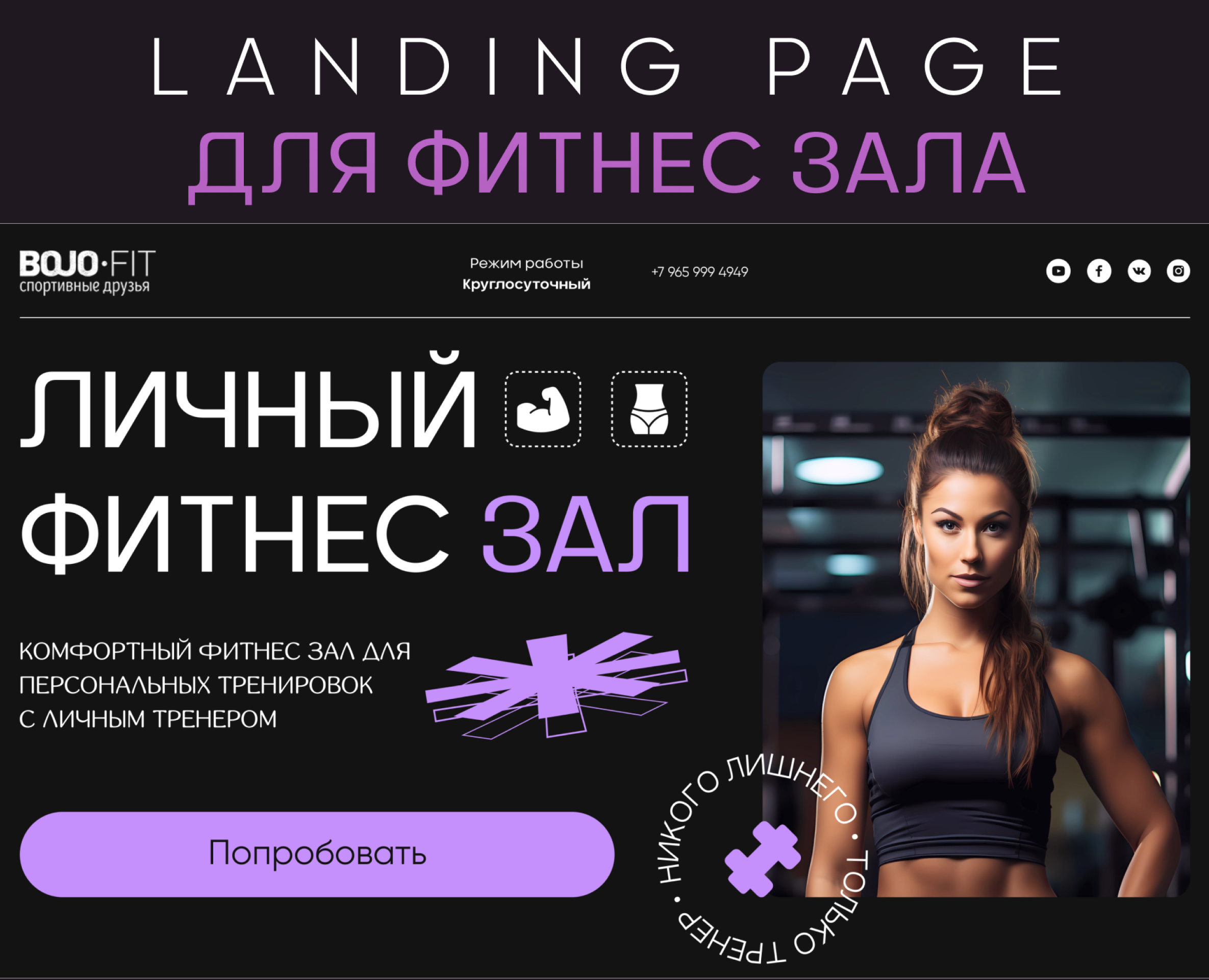 Лендинг для фитнес зала l Landing page gym fitness — Интерфейсы, Графика на Dprofile