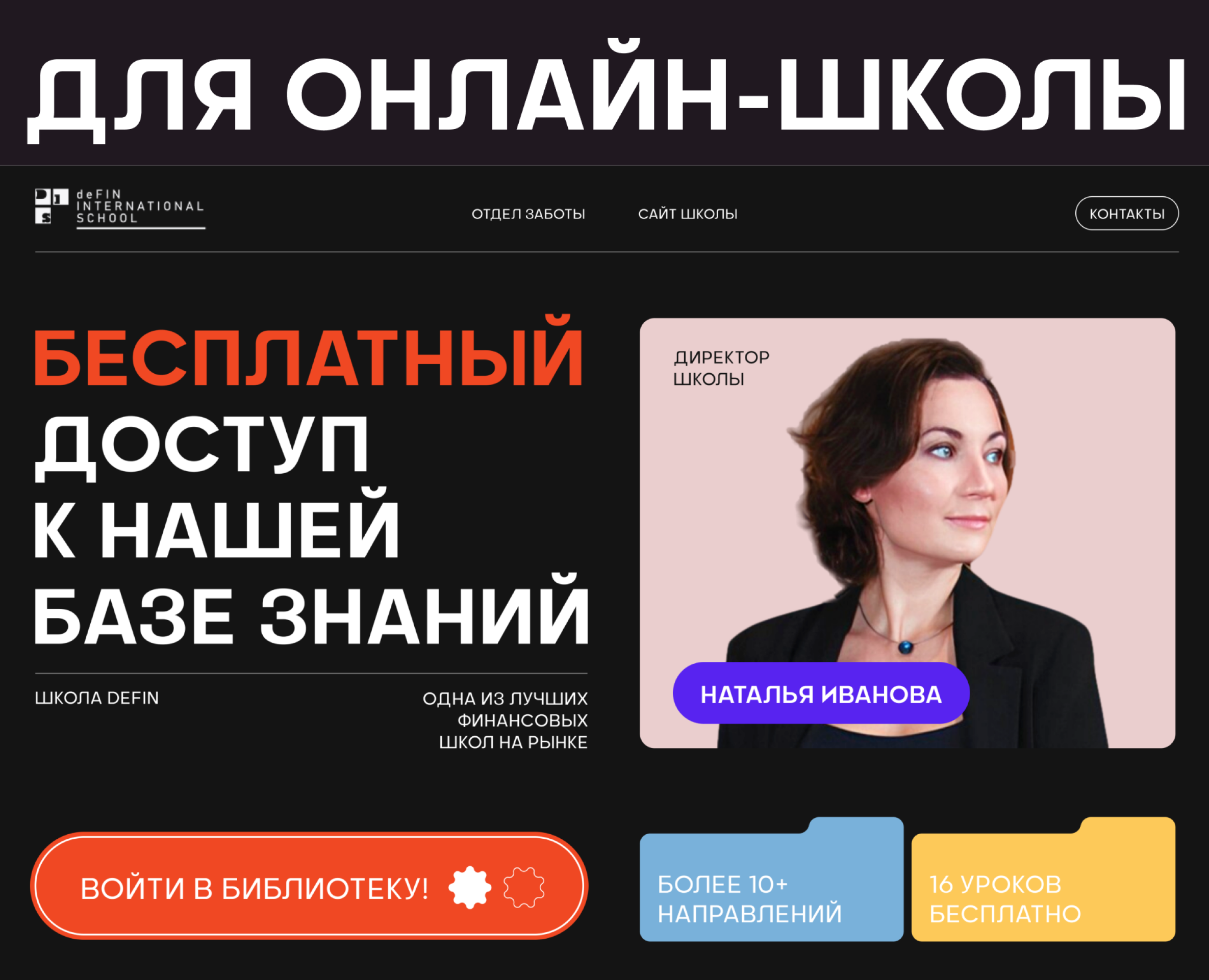 Лендинг для онлайн школы l Landing page online school — Интерфейсы, Графика на Dprofile