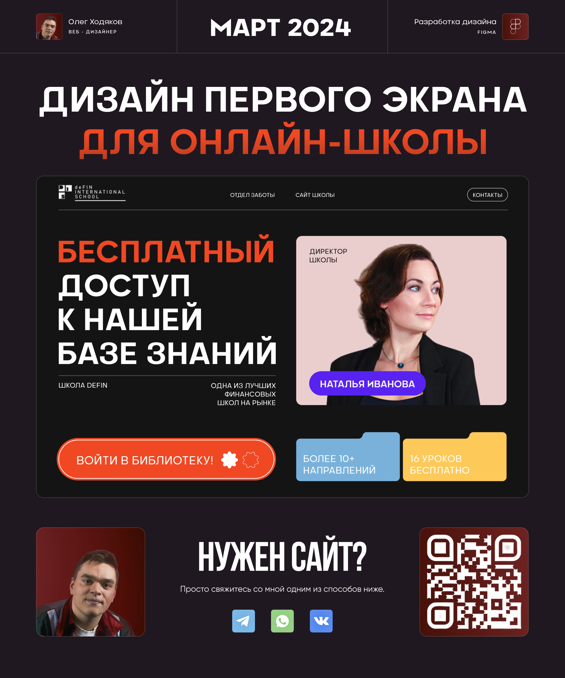 Лендинг для онлайн школы l Landing page online school — Изображение №1 — Интерфейсы, Графика на Dprofile