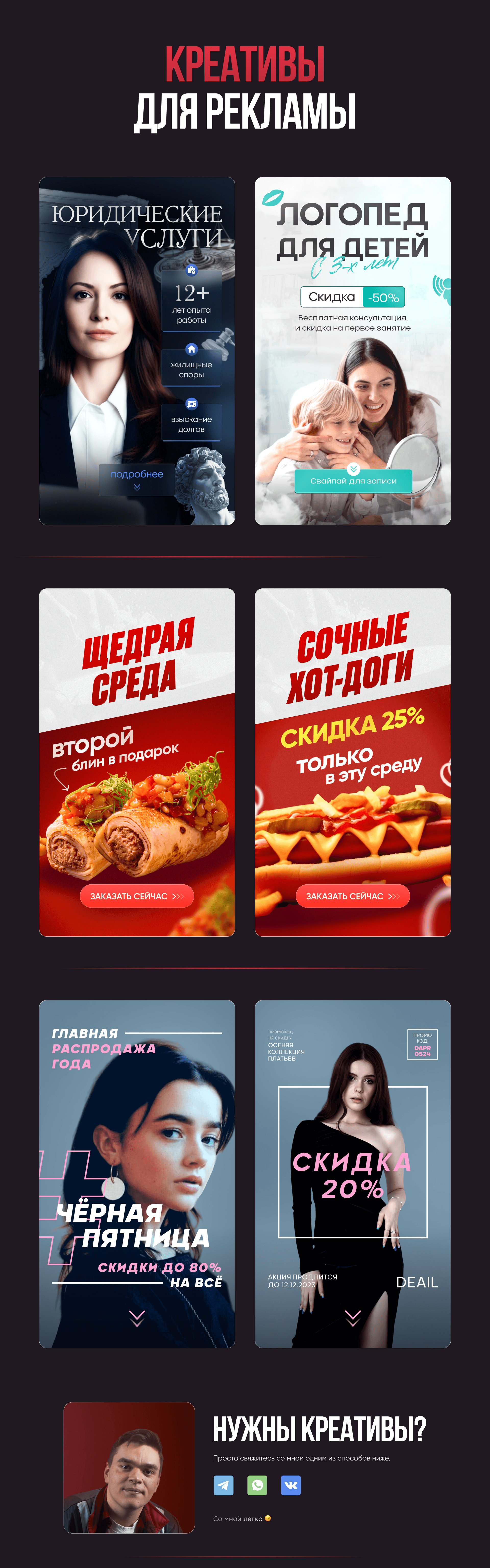 Креативы для рекламы | Social Media Creatives — Изображение №1 — Графика, Маркетинг на Dprofile