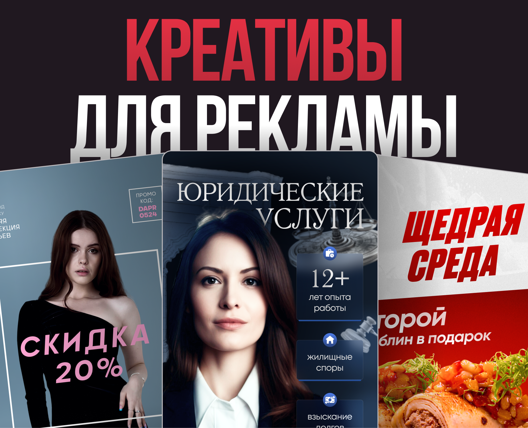 Креативы для рекламы | Social Media Creatives — Графика, Маркетинг на Dprofile