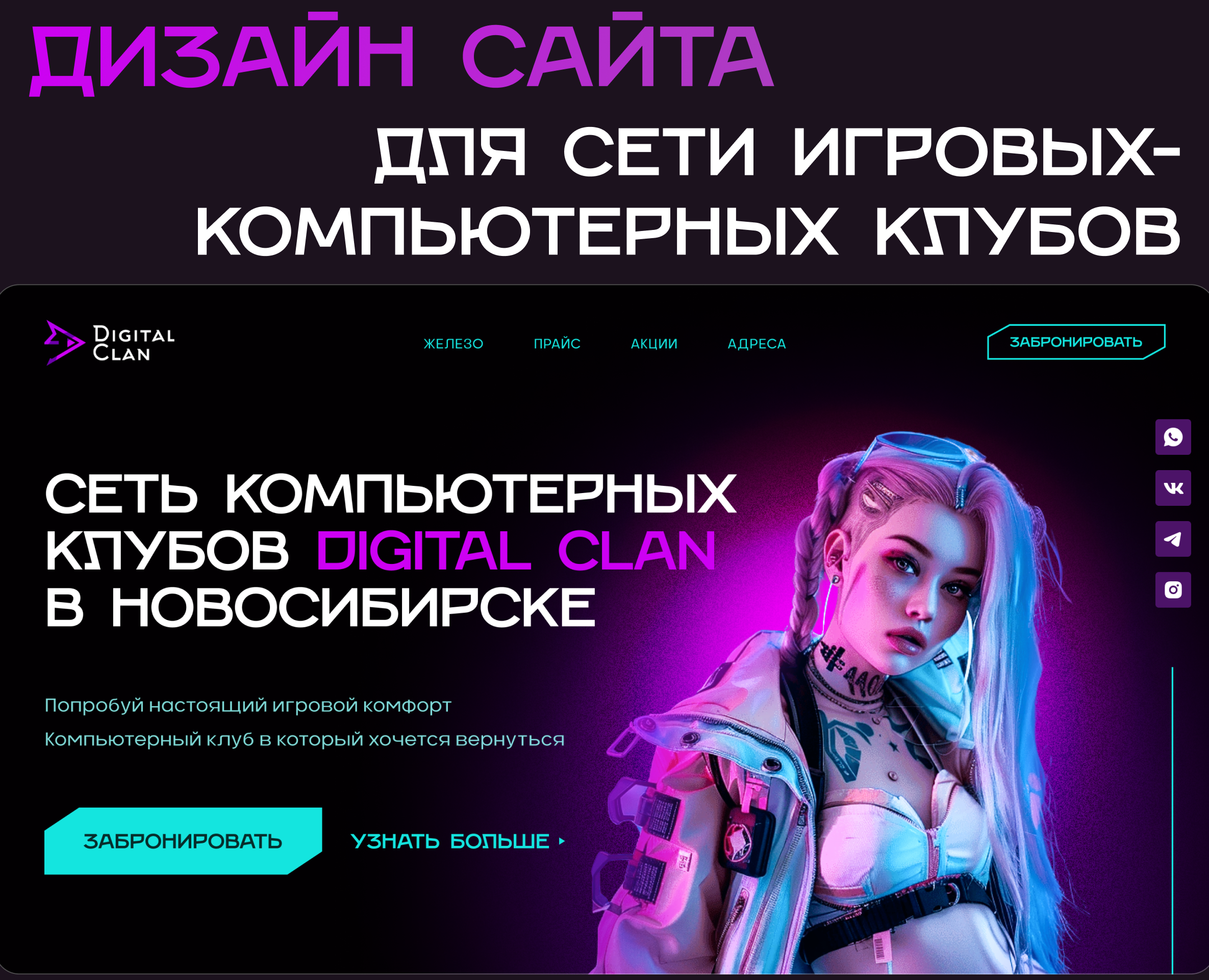Сайт для игрового клуба — Интерфейсы, Графика на Dprofile