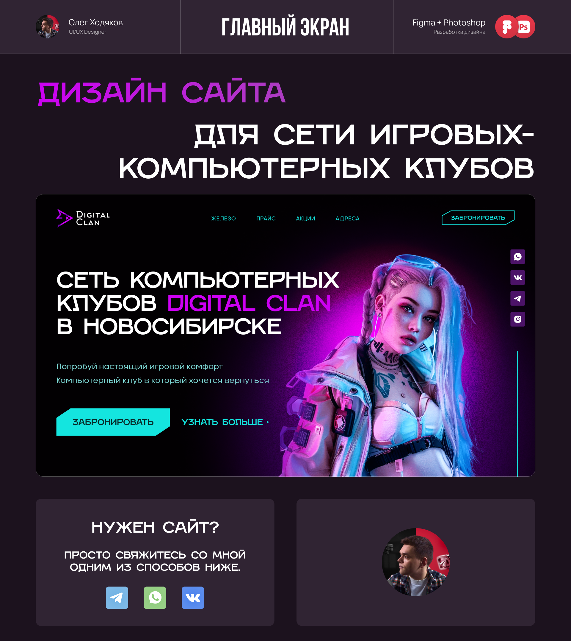 Сайт для игрового клуба — Изображение №1 — Интерфейсы, Графика на Dprofile