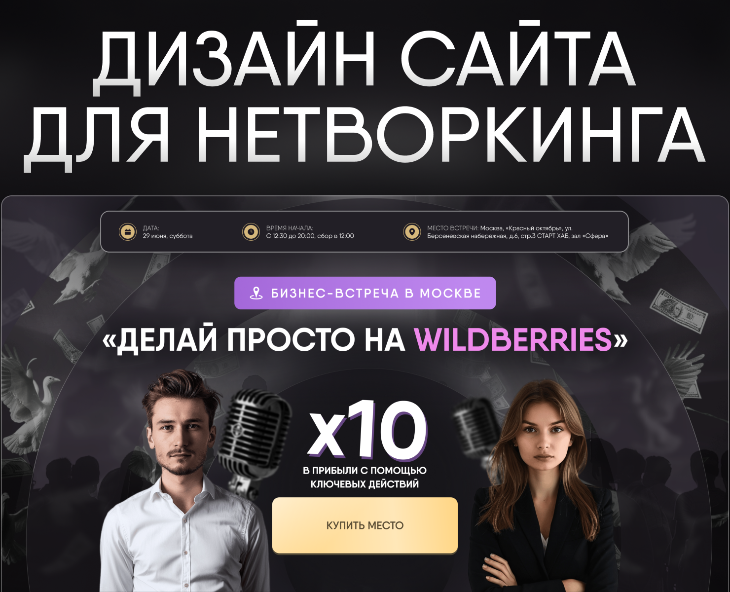 Сайт для нетворкинга — Интерфейсы, Графика на Dprofile