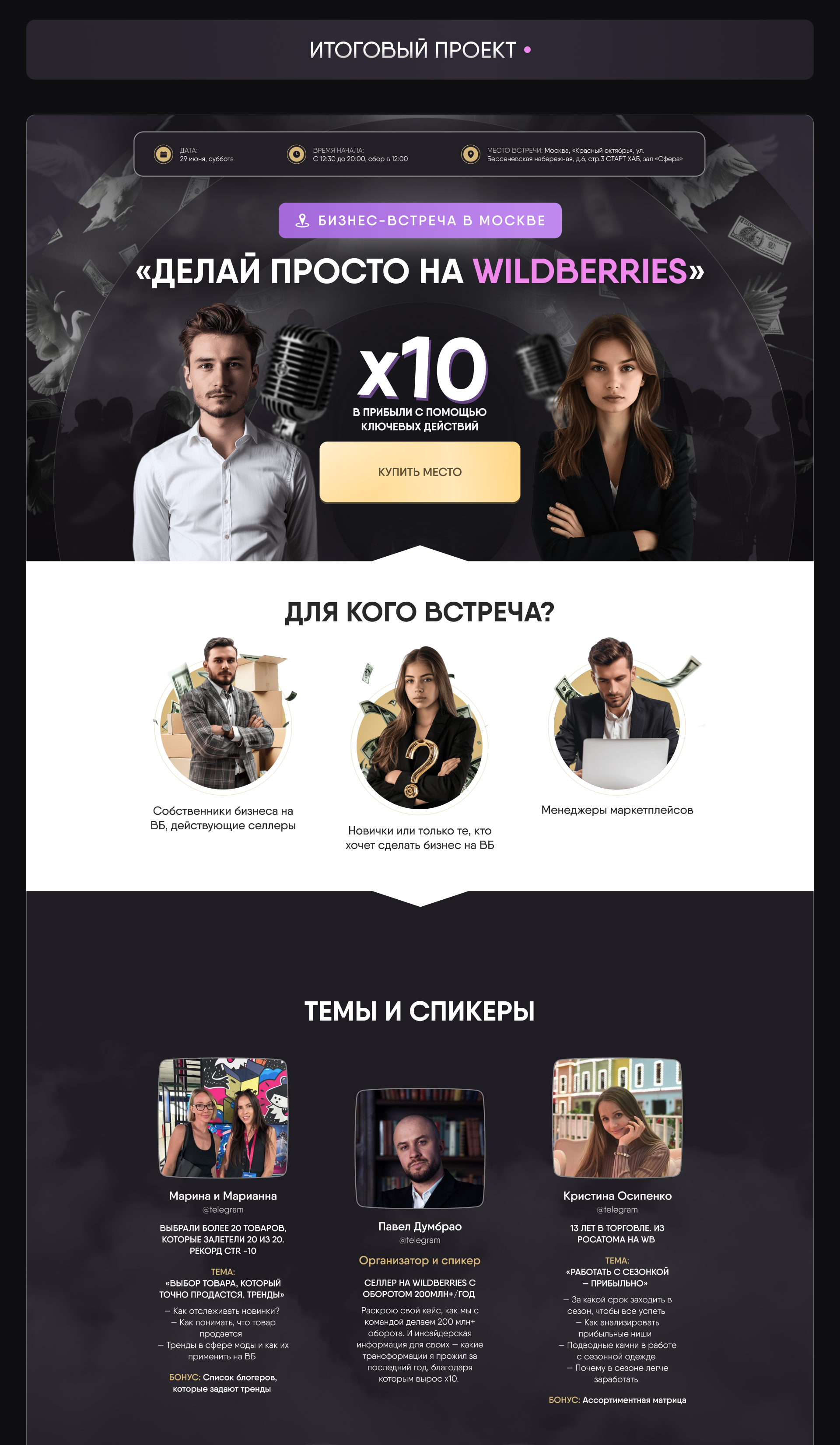 Сайт для нетворкинга — Изображение №4 — Интерфейсы, Графика на Dprofile