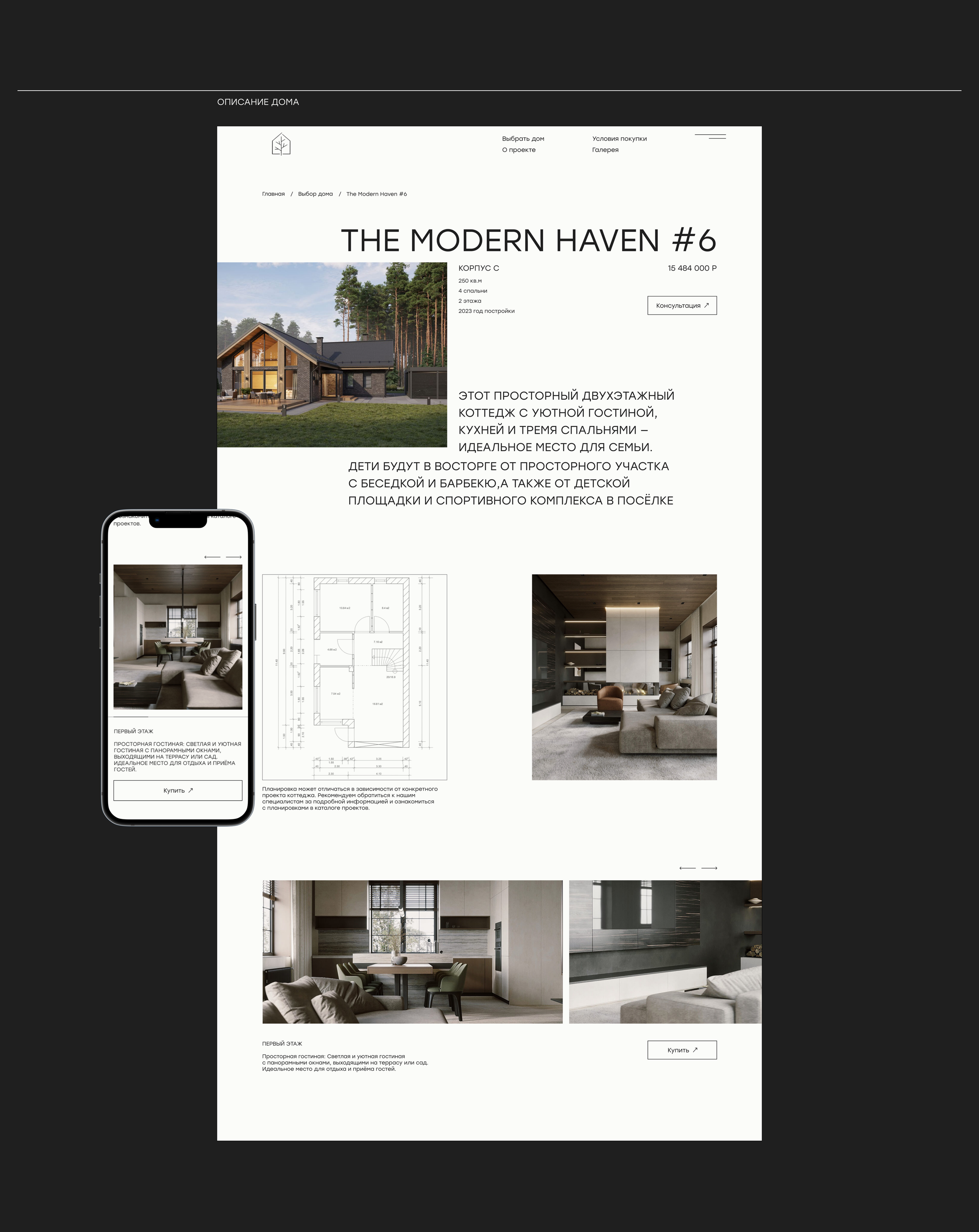 Real estate website | Сайт по продаже недвижимости — Изображение №13 — Интерфейсы на Dprofile