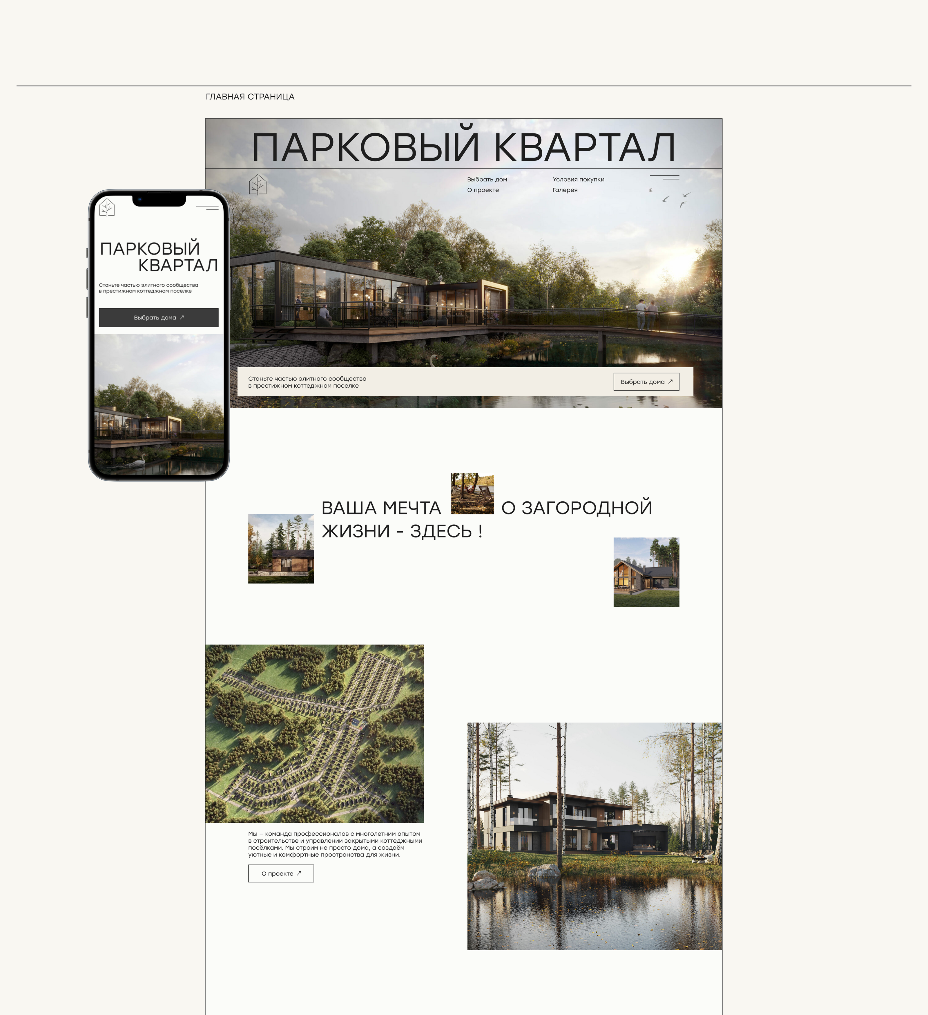 Real estate website | Сайт по продаже недвижимости — Изображение №9 — Интерфейсы на Dprofile