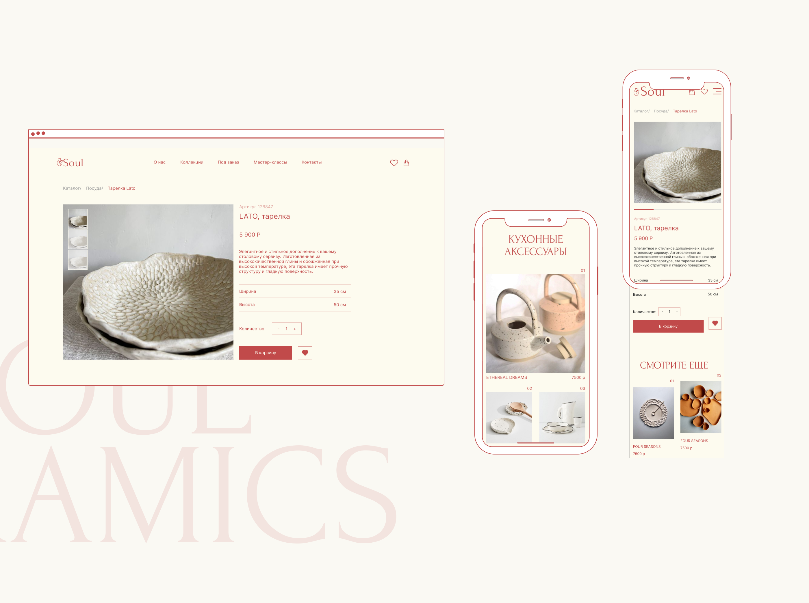 SOUL CERAMICS | Web Design Concept | UXUI — Изображение №11 — Интерфейсы на Dprofile