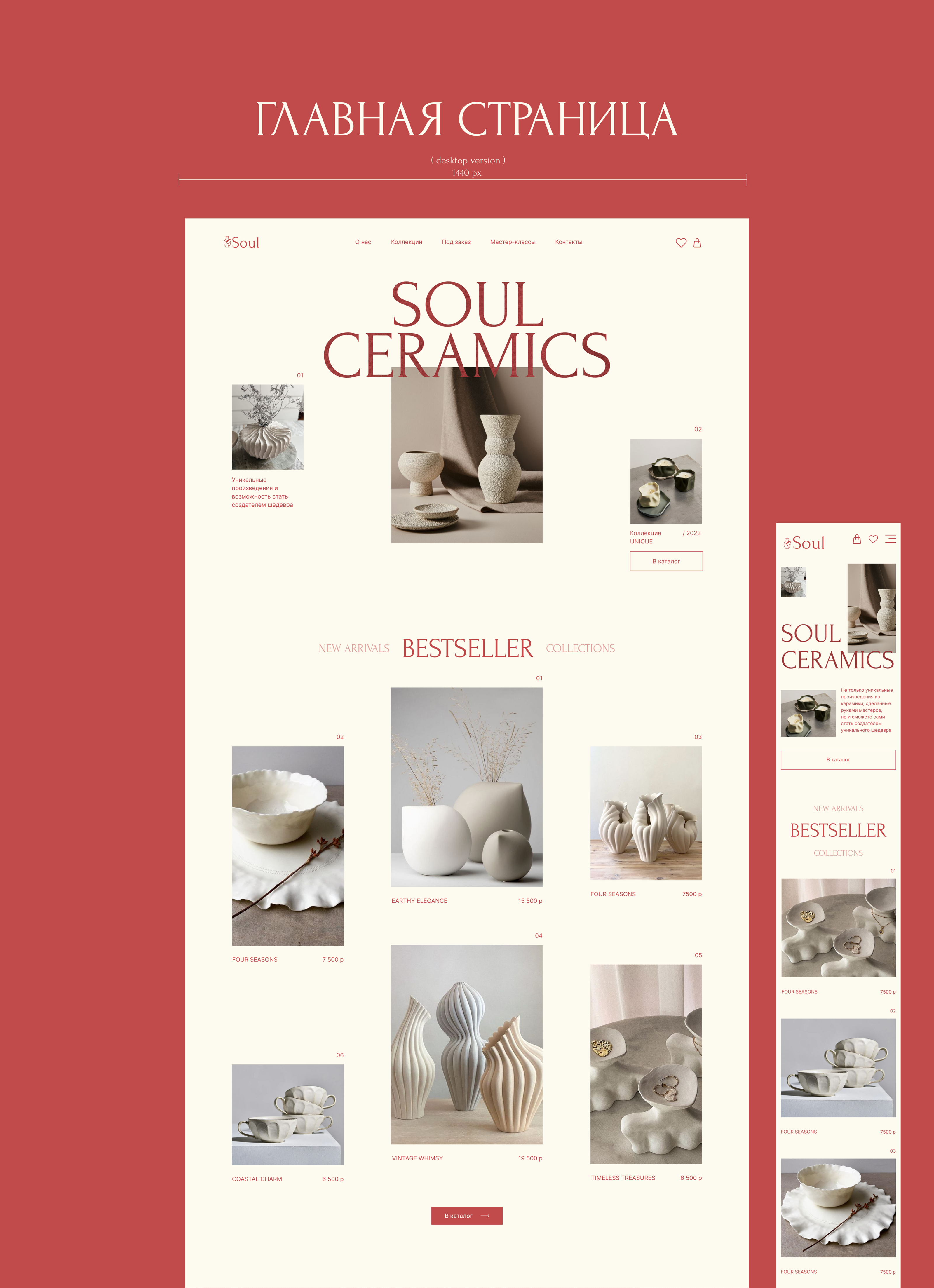 SOUL CERAMICS | Web Design Concept | UXUI — Изображение №7 — Интерфейсы на Dprofile