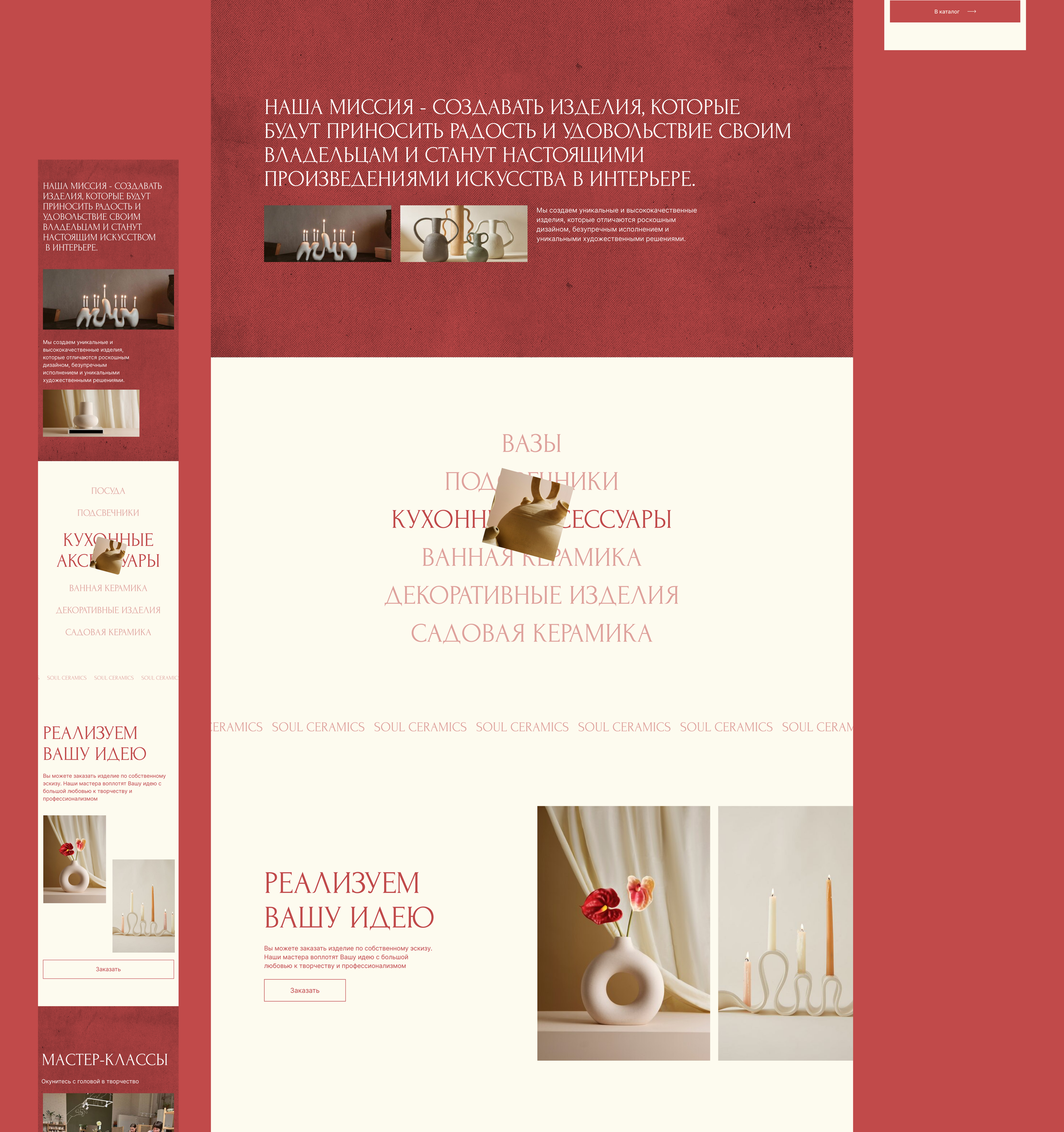 SOUL CERAMICS | Web Design Concept | UXUI — Изображение №8 — Интерфейсы на Dprofile