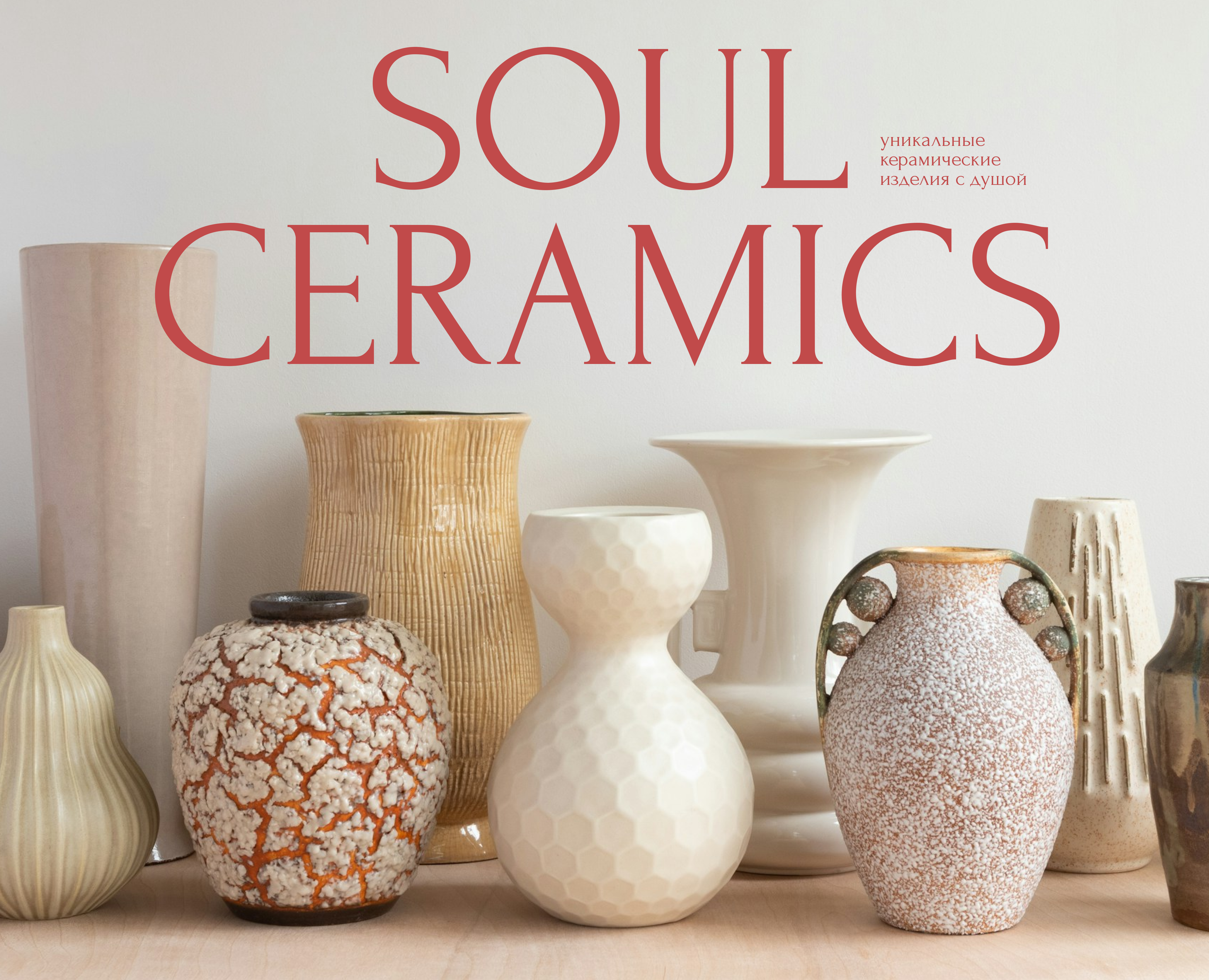 SOUL CERAMICS | Web Design Concept | UXUI — Интерфейсы на Dprofile