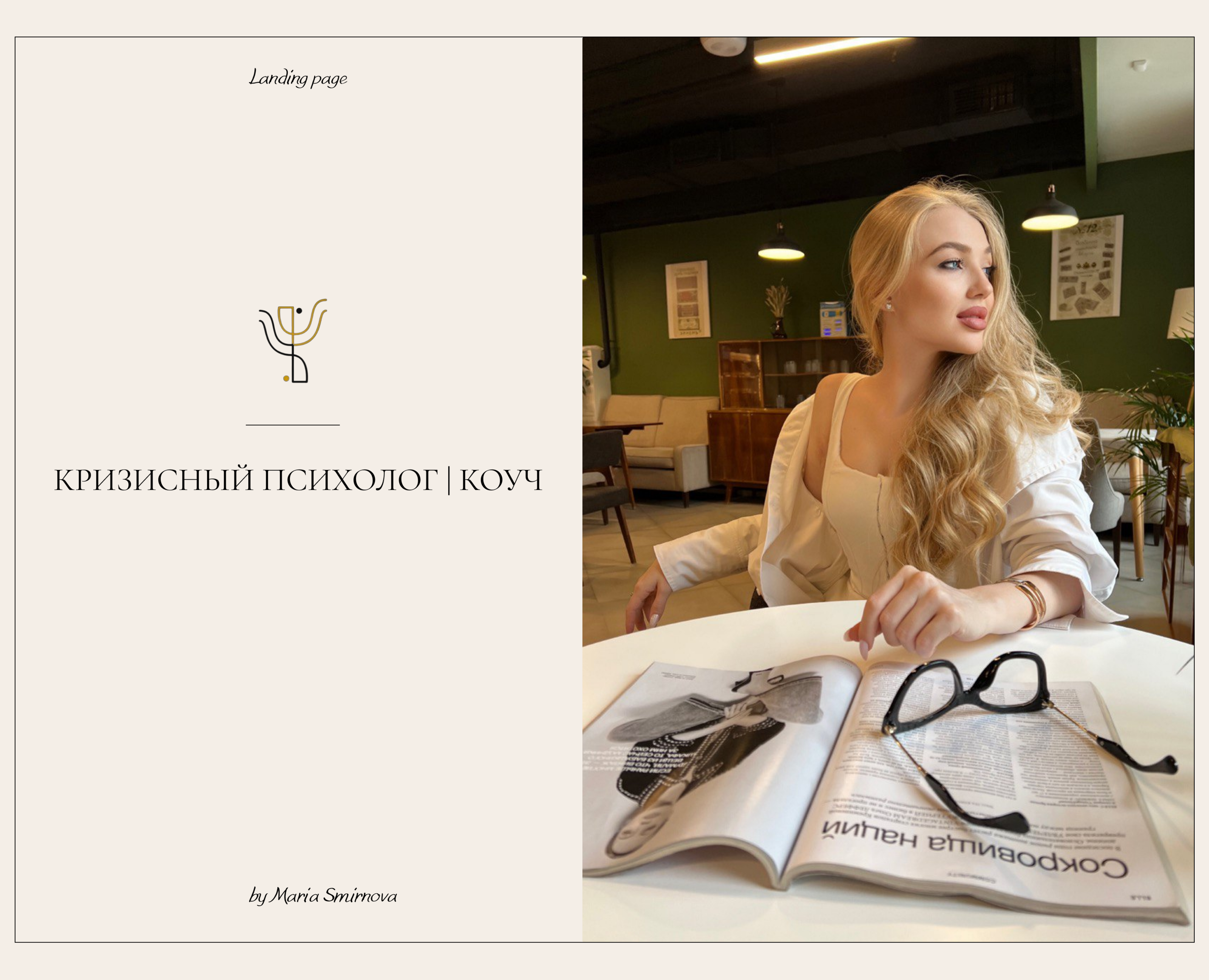 Лендинг для психолога — Интерфейсы на Dprofile