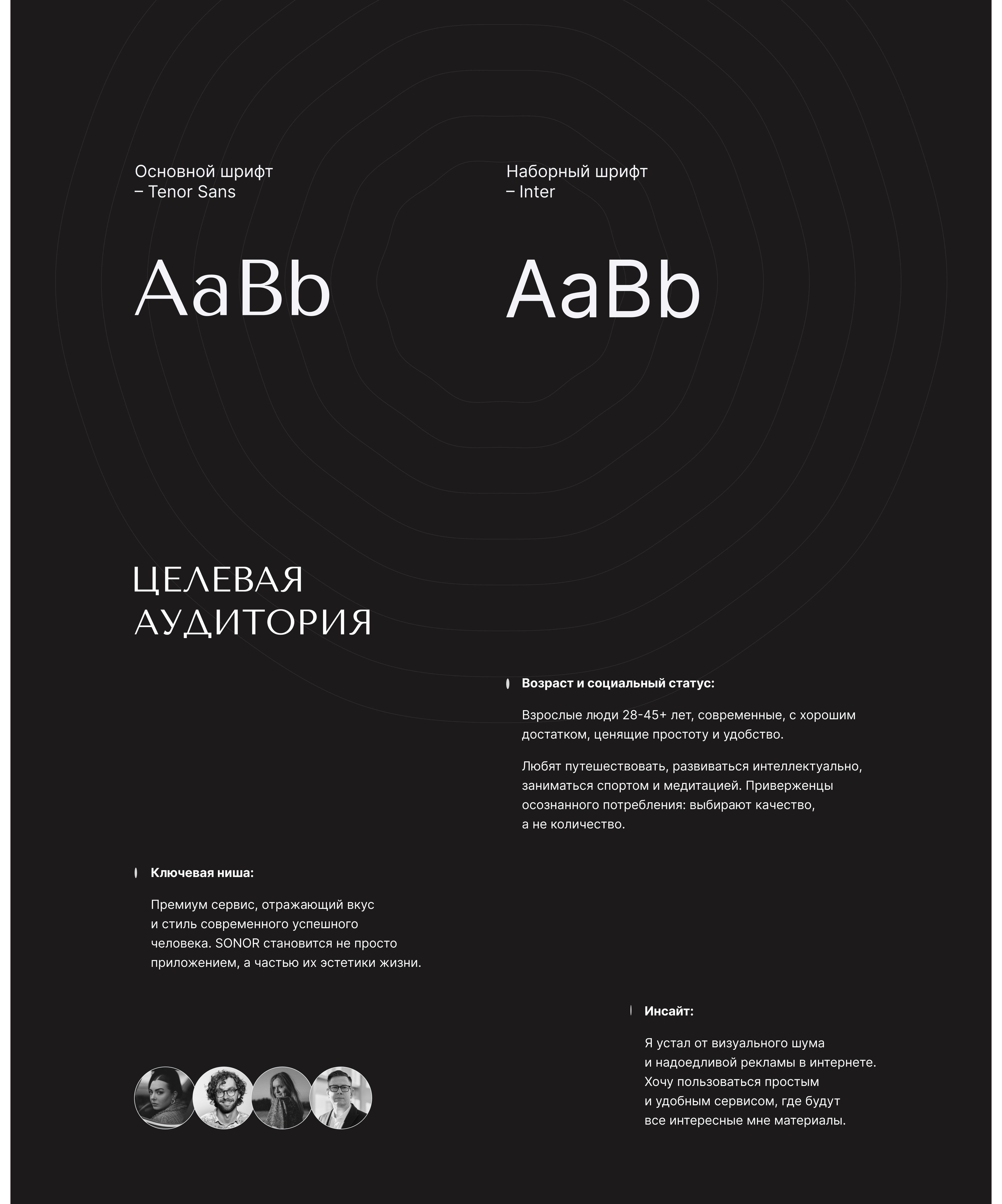 SONOR / Музыкальный сервис — Изображение №4 — Брендинг, Графика на Dprofile