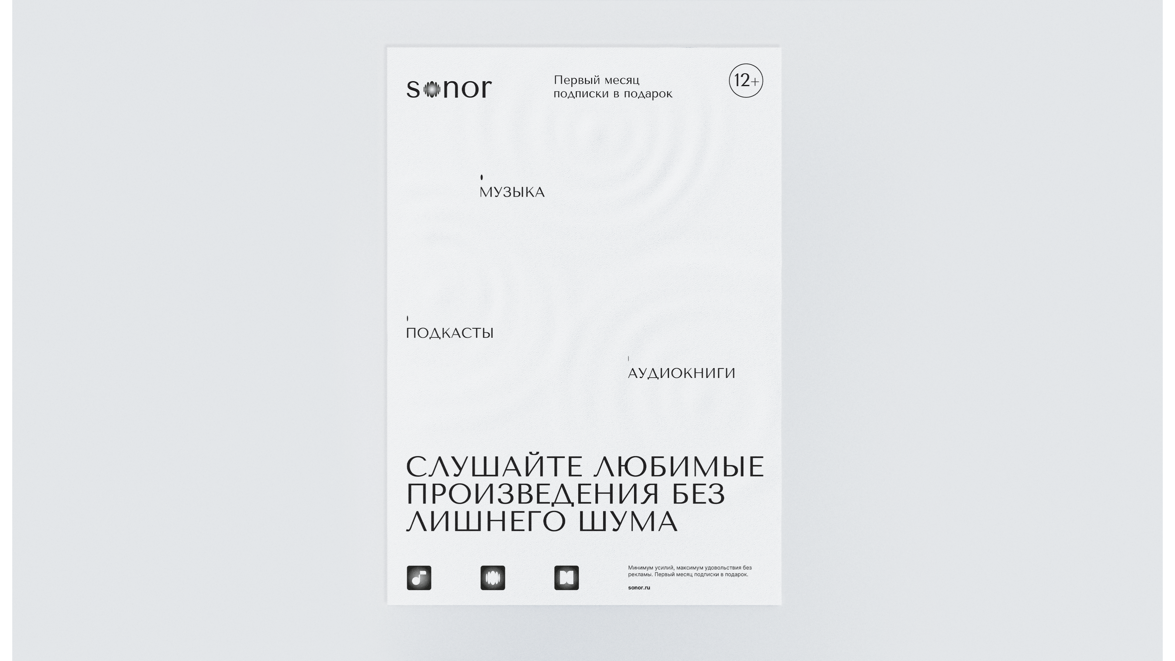 SONOR / Музыкальный сервис — Изображение №6 — Брендинг, Графика на Dprofile