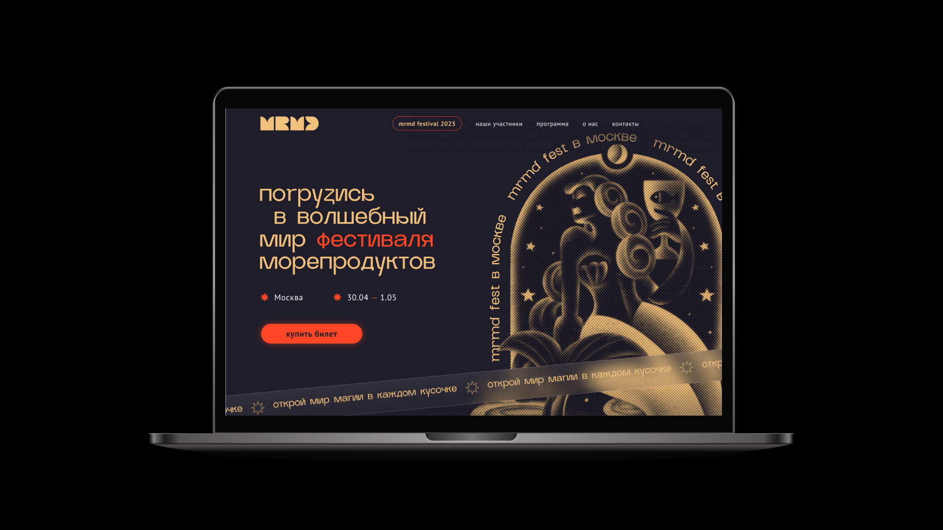 2023 | MRMD seafood festival — Изображение №20 — Брендинг на Dprofile